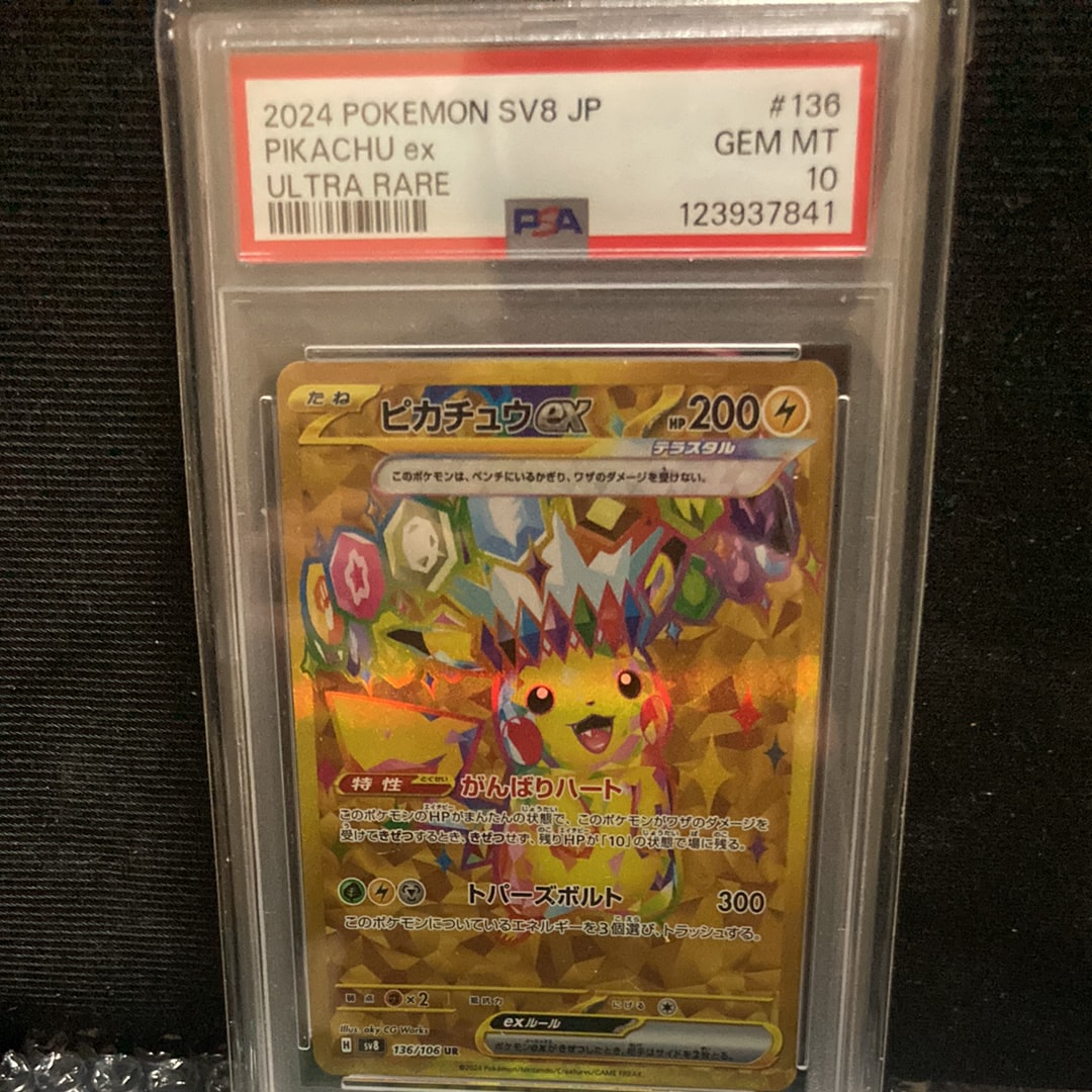 2024 ピカチュウ EX ur psa10 sv8 超電ブレイカー PSA10】ピカチュウex SAR [SV8 132/106](拡張パック「超電ブレイカー
