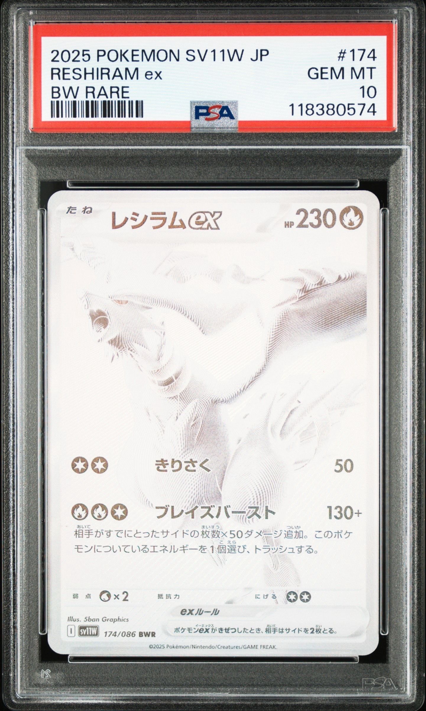 レシラムex BWR [SV11W 174/086](拡張パック「ホワイトフレア」)
