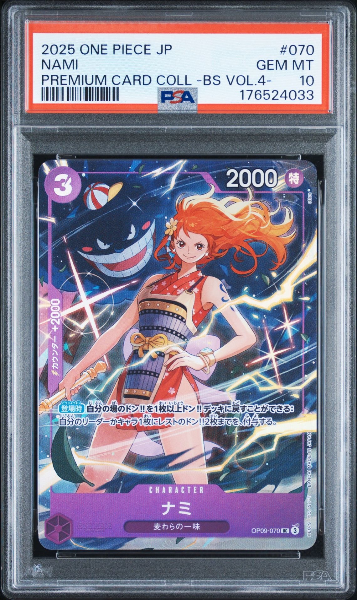 PSA10】ナミ UC [OP09-070](プレミアムカードコレクション「ベスト