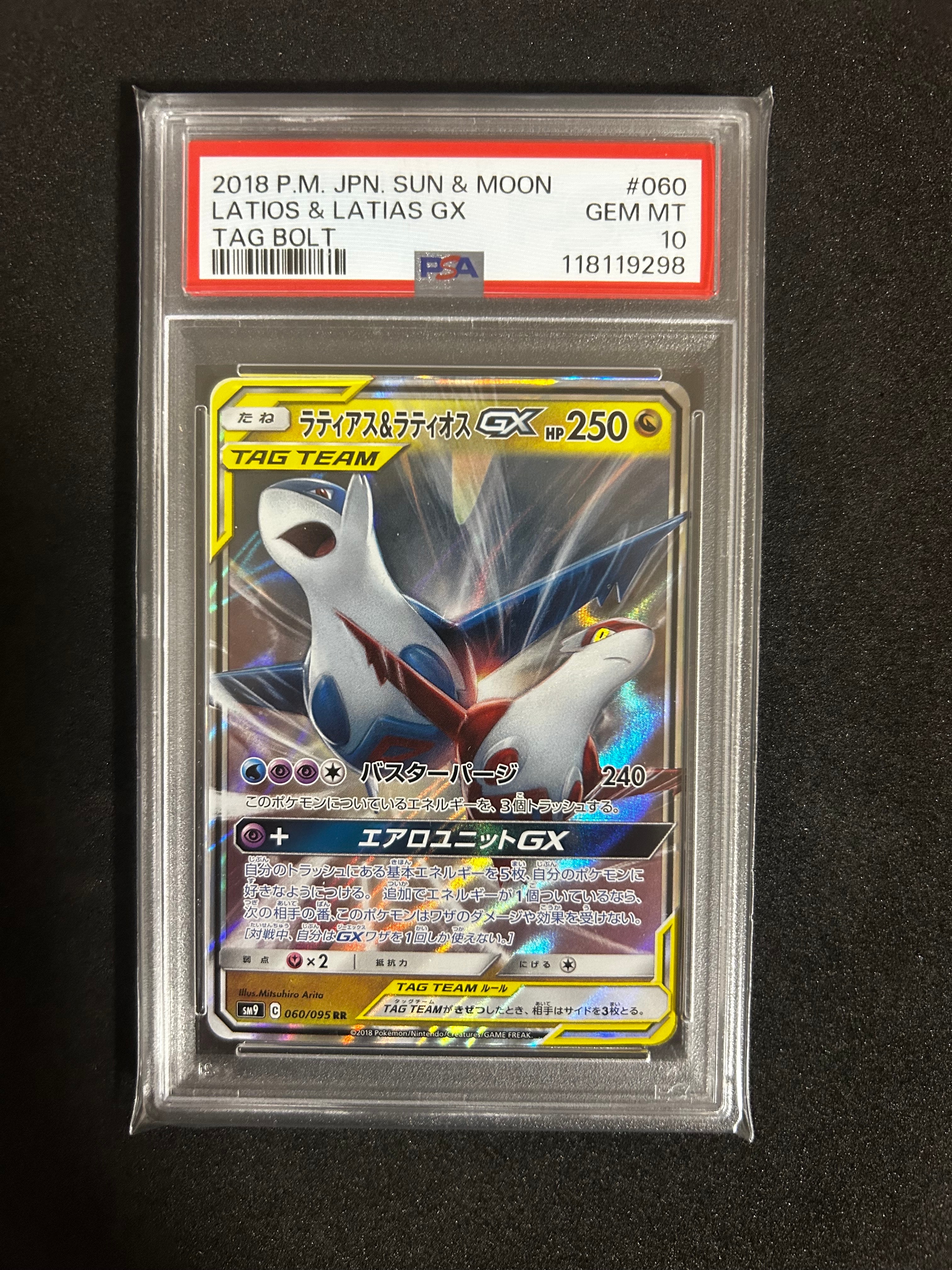 ラティアス&ラティオスGX RR [SM9 060/095](拡張パック「タッグボルト」)