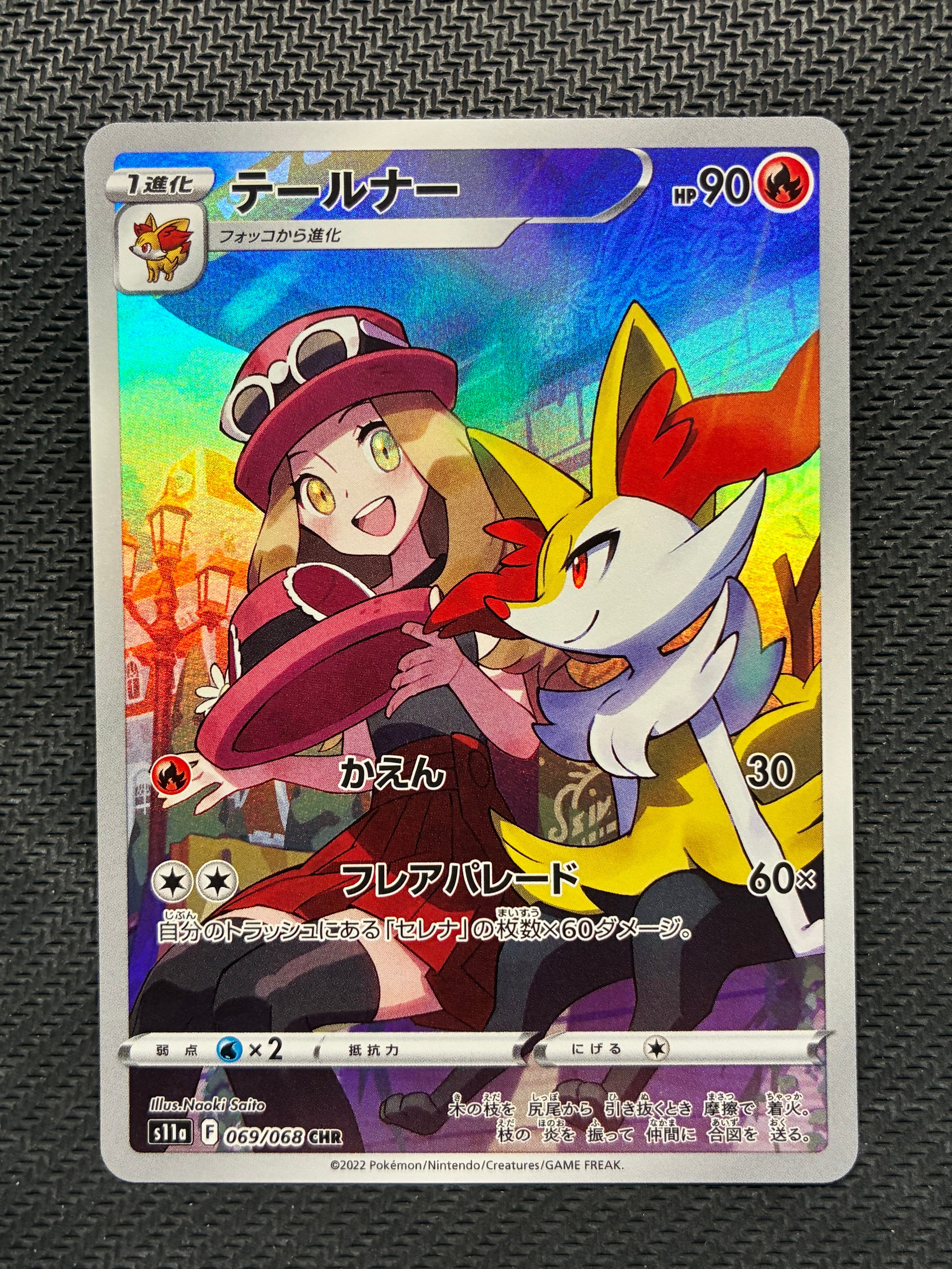 テールナー CHR [s11a 069/068](強化拡張パック『白熱のアルカナ』)