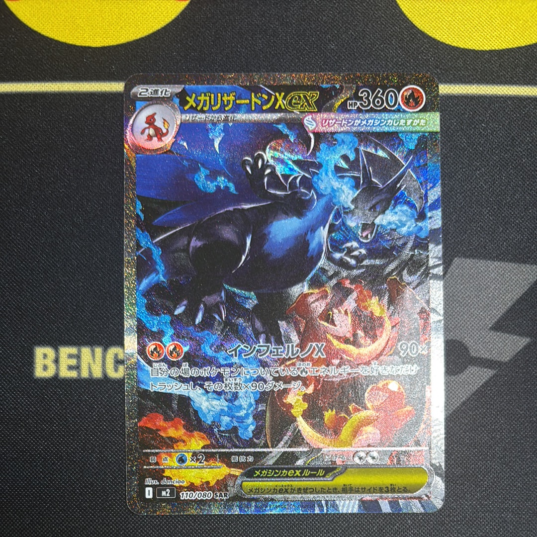 メガリザードンXex SAR [M2 110/080](拡張パック「インフェルノX」)