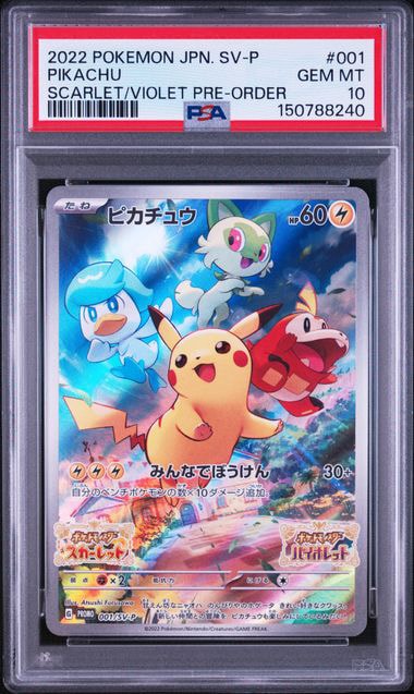 PSA8以下】ピカチュウ: プロモ [001/SV-P](プロモーションカード「SV-P