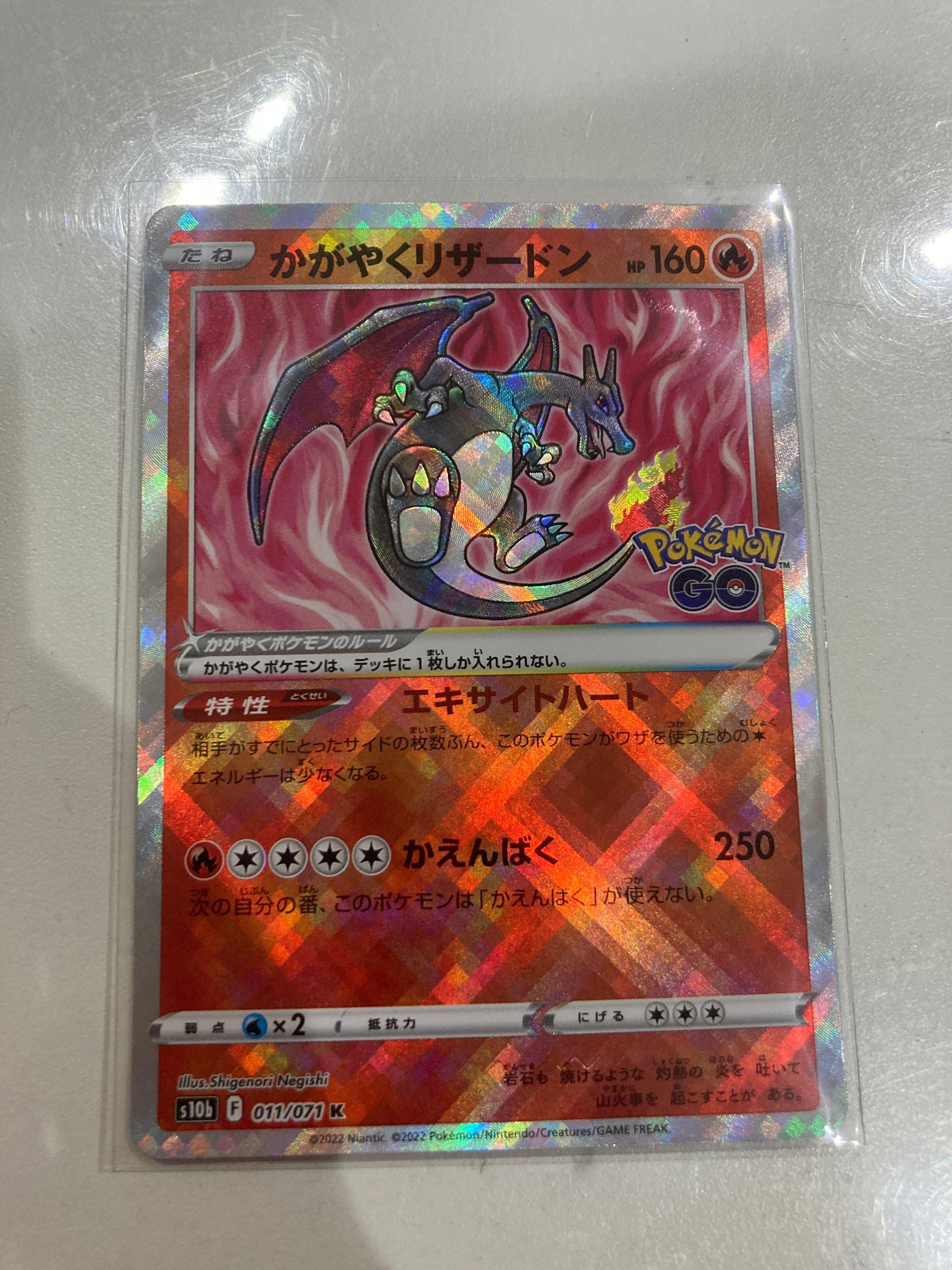 かがやくリザードン K[S10b 011/071](強化拡張パック「Pokemon GO」)