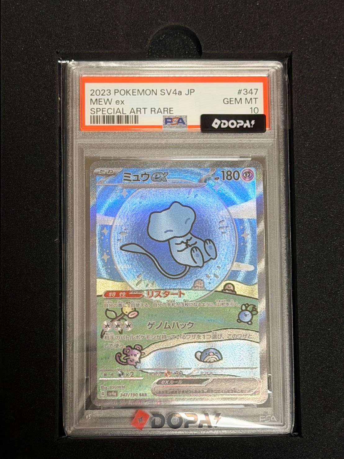 ミュウex SAR [SV4a 347/190](ハイクラスパック「シャイニートレジャー
