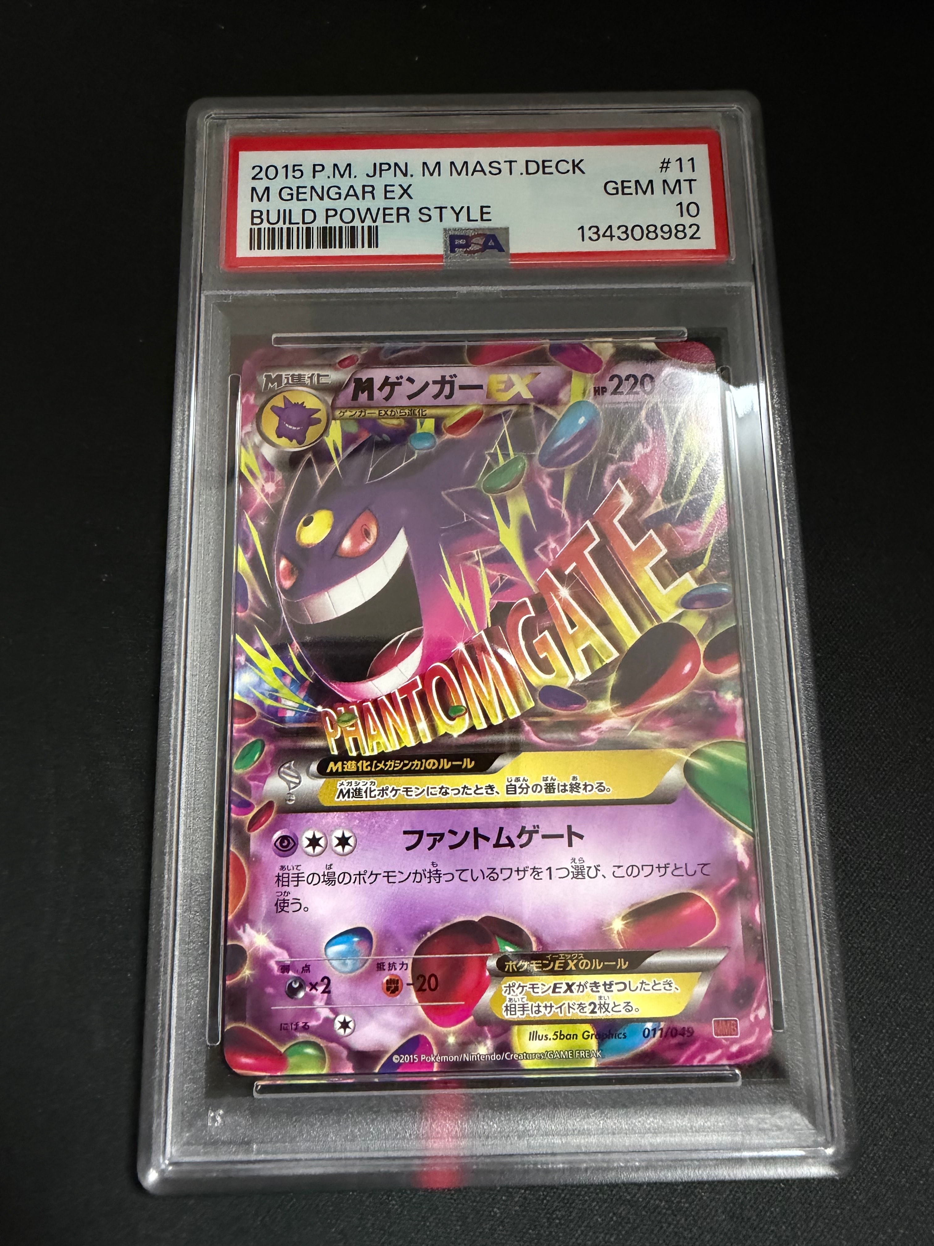 Mゲンガー [MMB 011/049](メガマスターデッキビルドBOX「パワースタイル」)