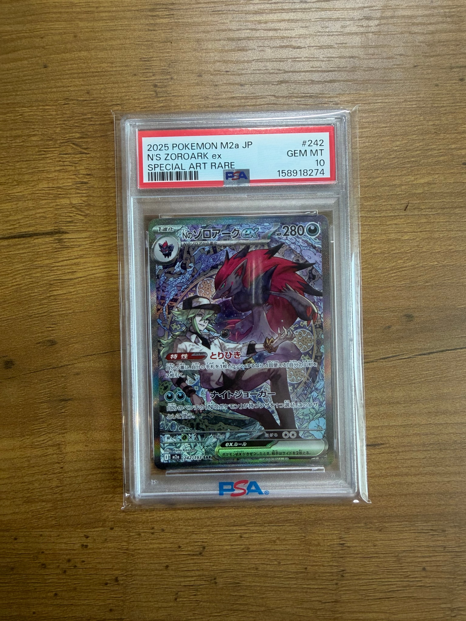 Nのゾロアークex SAR [M2a 242/193](ハイクラスパック「MEGAドリームex」)