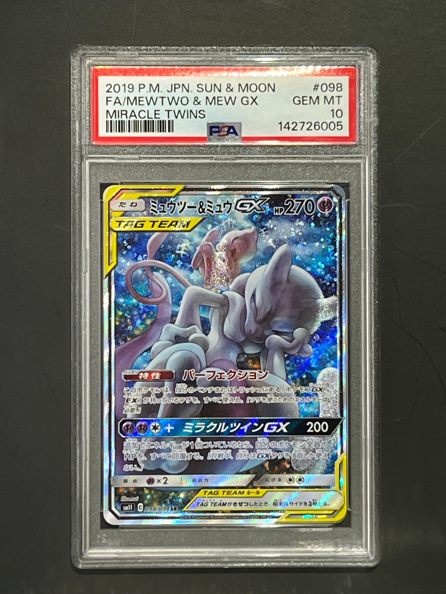ミュウツー&ミュウGX SR: SA[SM11 098/094](拡張パック「ミラクル