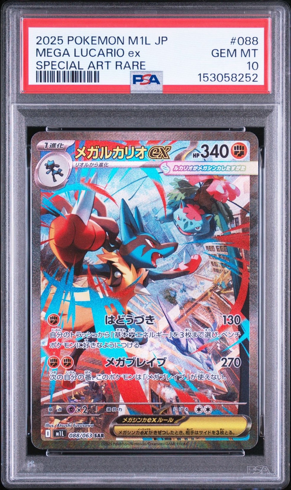 メガルカリオex SAR [M1L 088/063](拡張パック「メガブレイブ」)通販