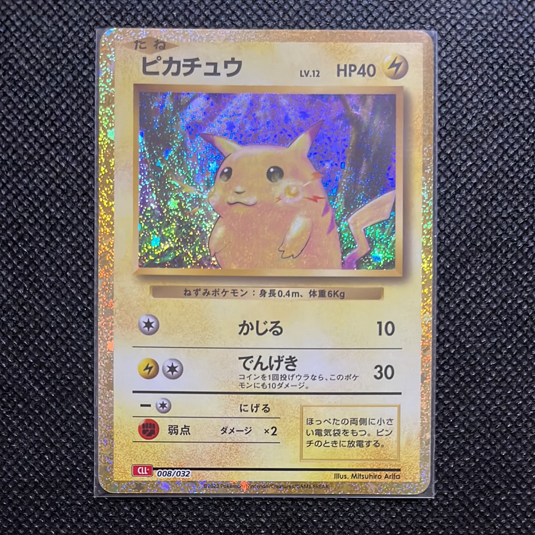 ピカチュウ [CLL 008/032](ポケモンカードゲーム Classic)