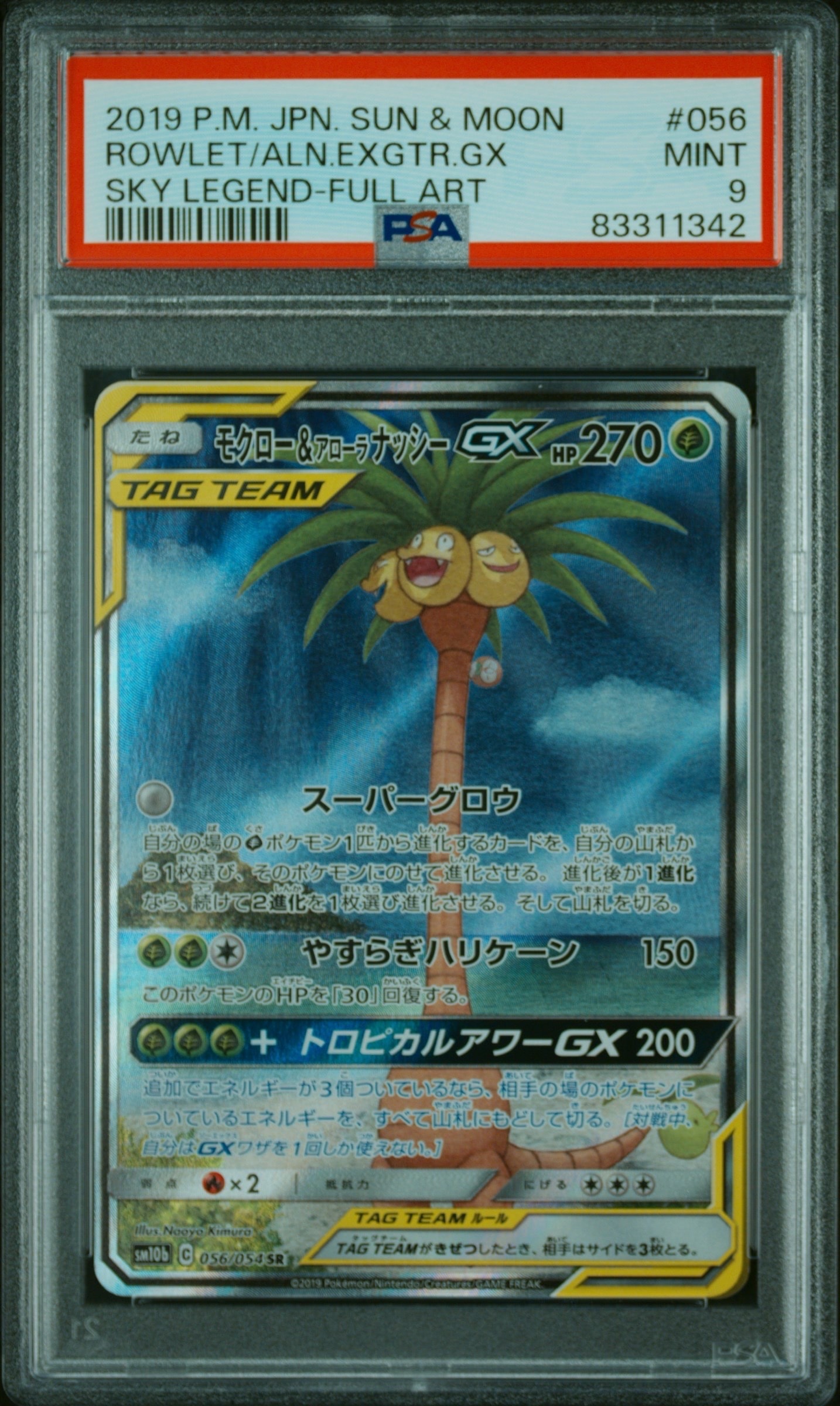 モクロー&アローラナッシーGX SR: SA[SM10b 056/054](強化拡張パック