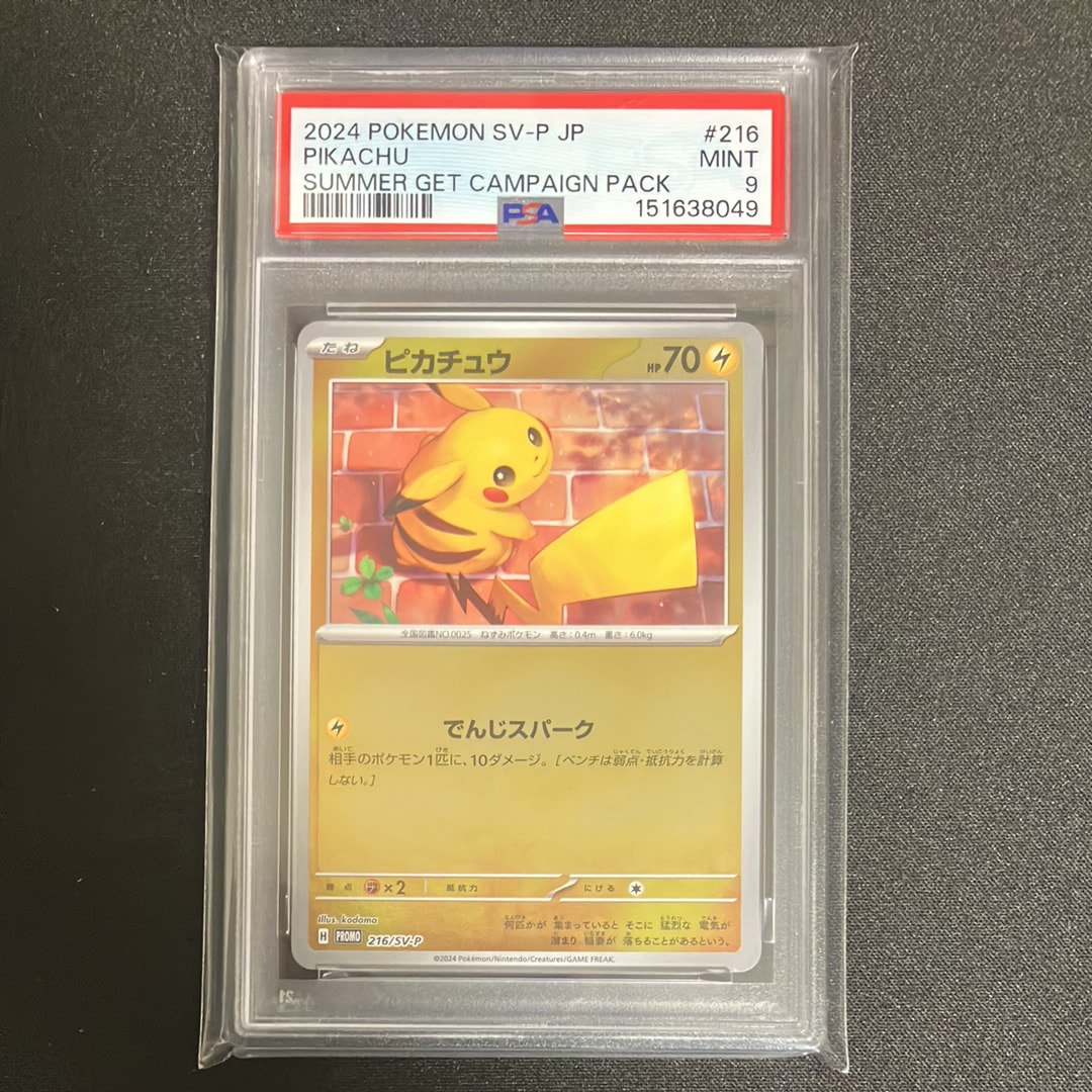 ピカチュウ P [SV-P 216](プロモカードパック「ポケカの夏がキタ