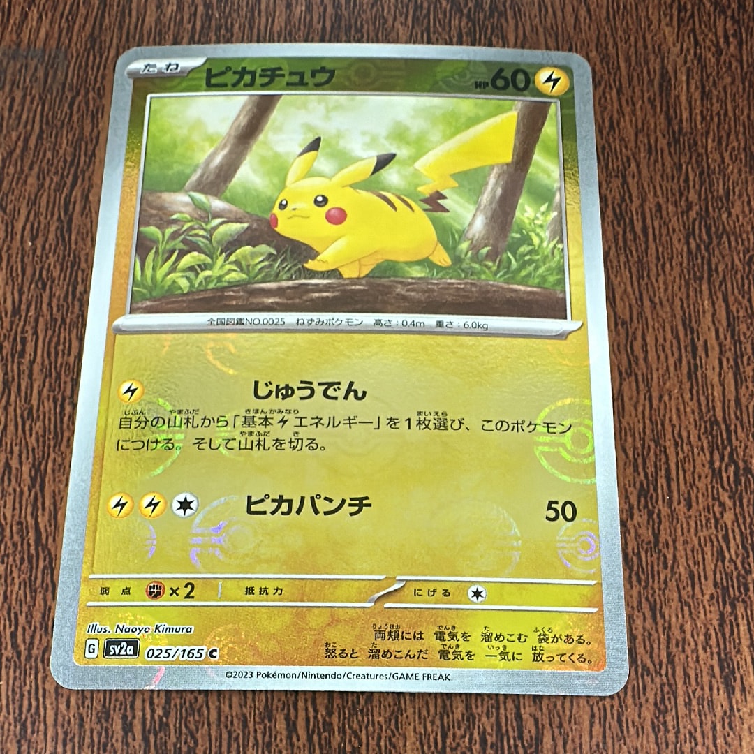 ピカチュウ C: モンスターボールミラー[SV2a 025/165](強化拡張パック「ポケモンカード151」)