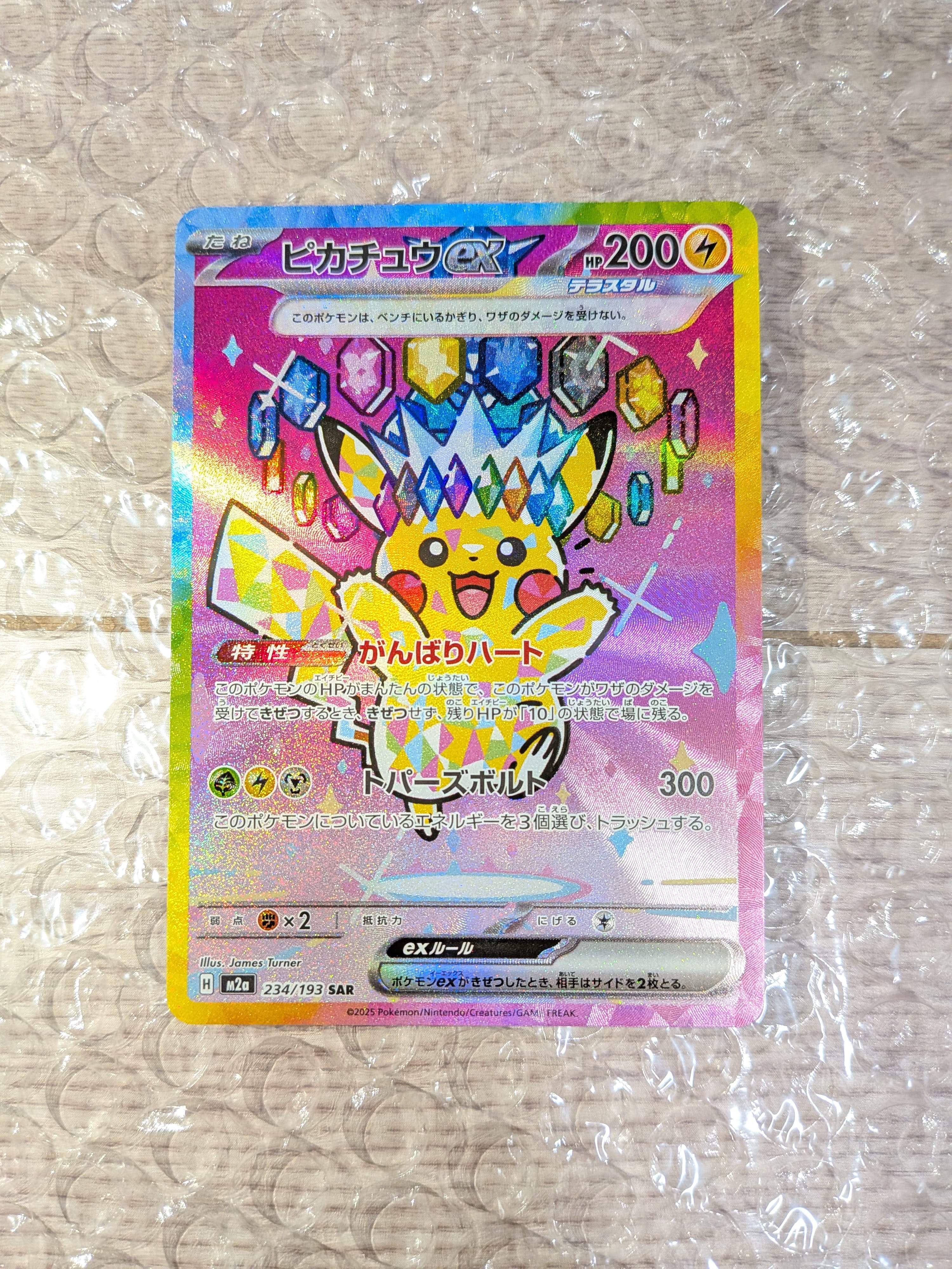 ピカチュウex SAR [M2a 234/193](ハイクラスパック「MEGAドリームex」)