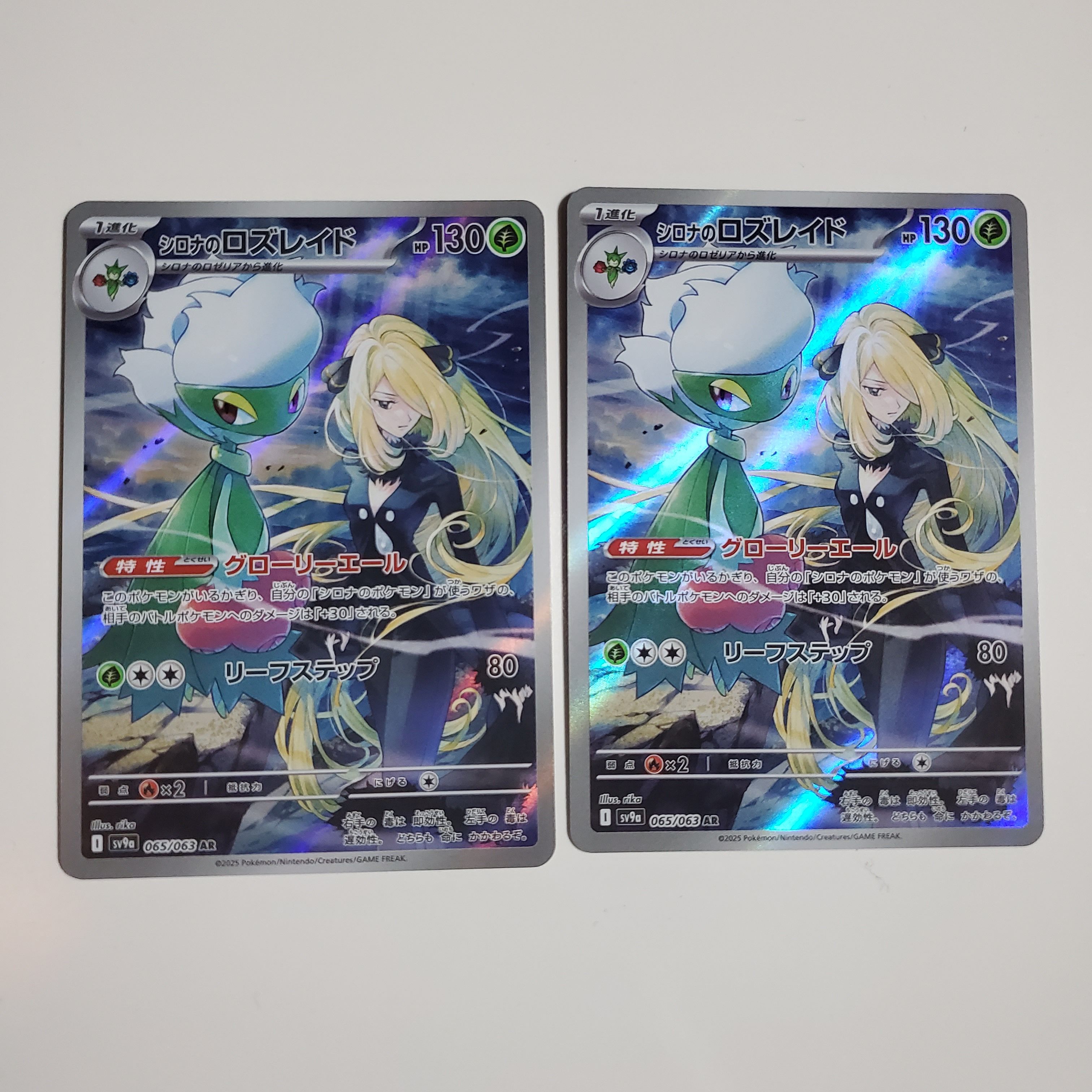 シロナのロズレイド AR [SV9a 065/063](強化拡張パック「熱風のアリーナ」)