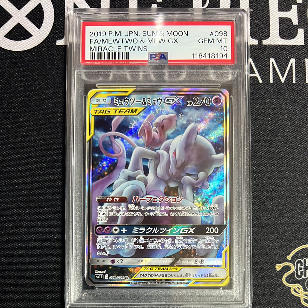 ミュウツー&ミュウGX SR: SA[SM11 098/094](拡張パック「ミラクルツイン」)