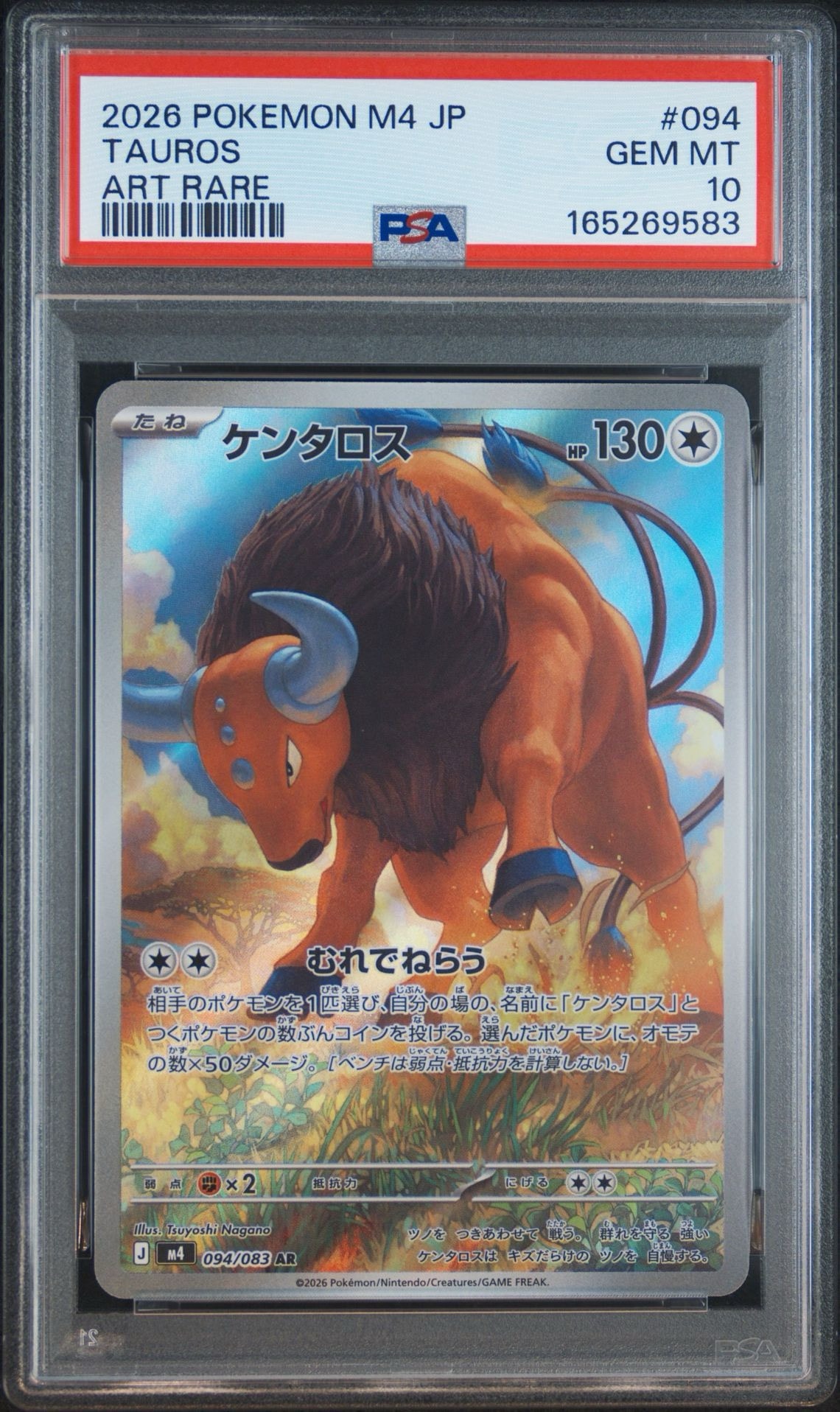 ケンタロス AR [M4 094/083](拡張パック「ニンジャスピナー」)