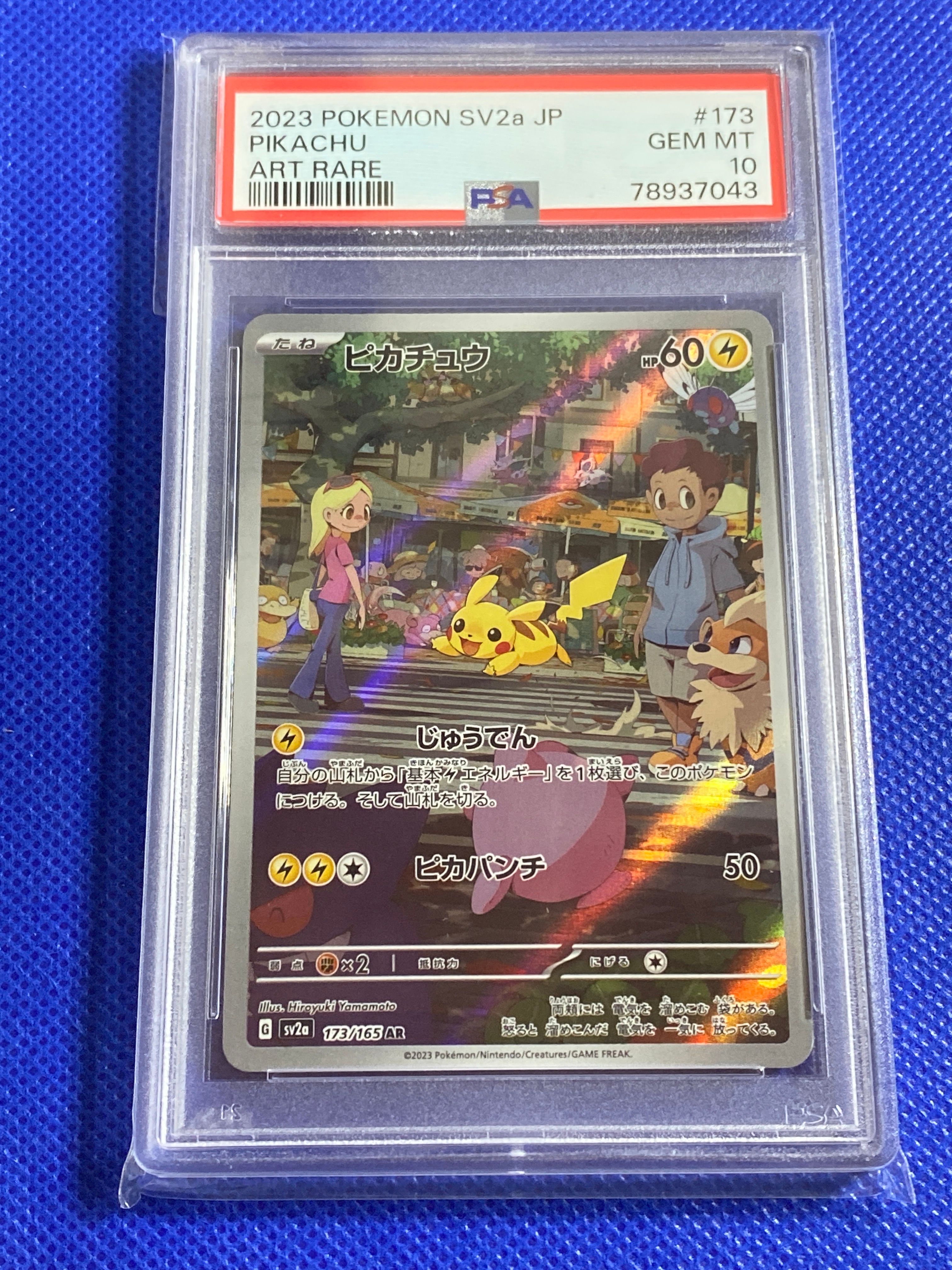 ピカチュウ AR[SV2a 173/165](強化拡張パック「ポケモンカード151」)