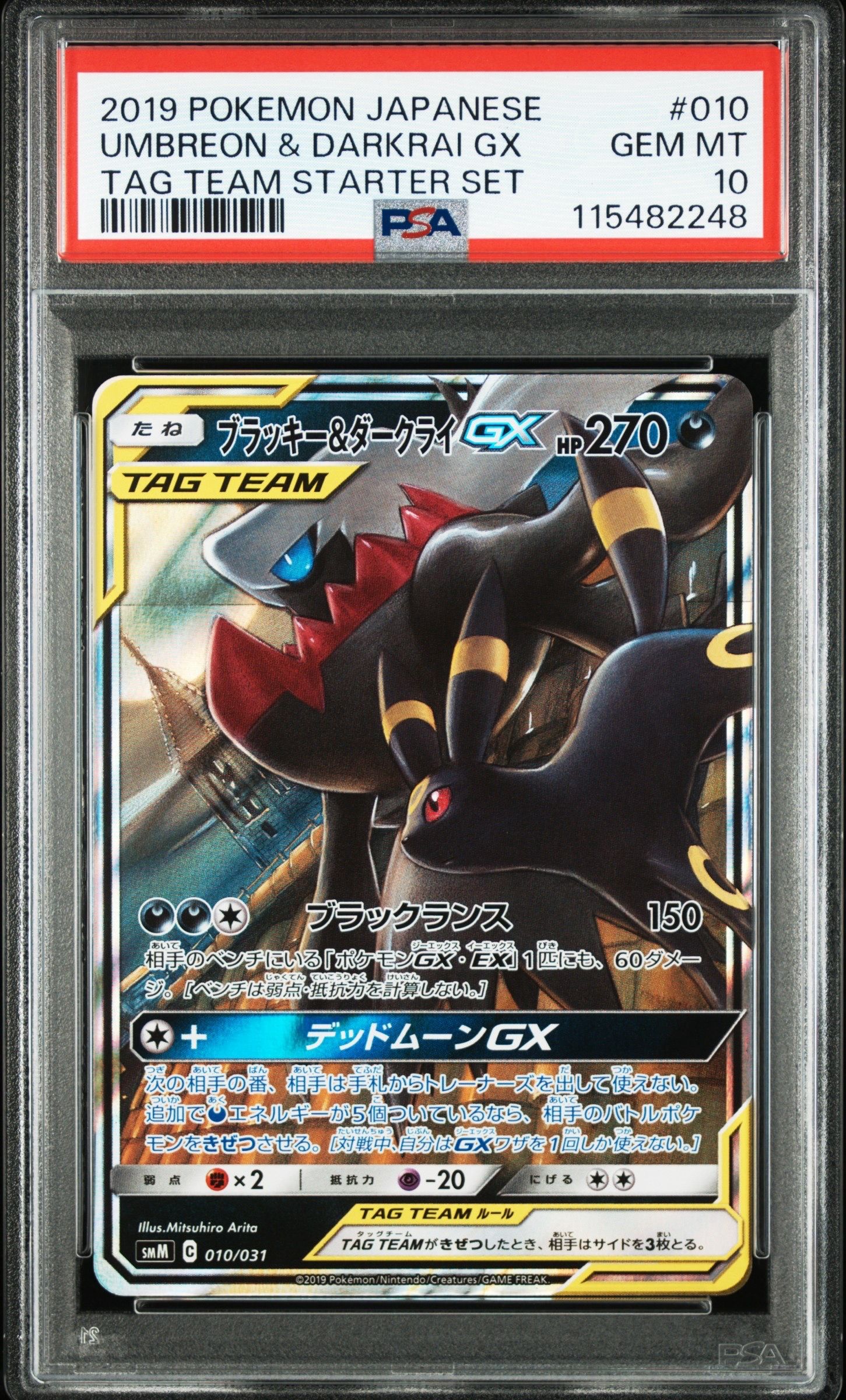 ブラッキー&ダークライGX [SMM 010/031](スターターセット TAG TEAM GX「エーフィ&デオキシスGX・ブラッキー&ダークライGX」)