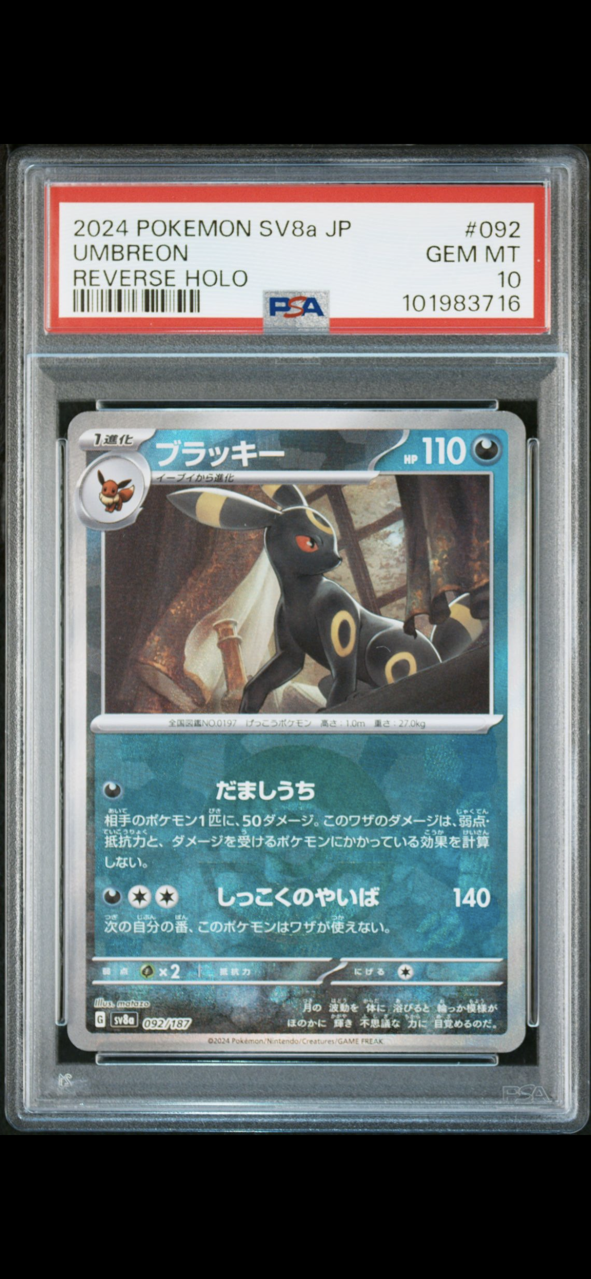 ブラッキー :モンスターボールミラー [SV8a 092/187](ハイクラスパック「テラスタルフェスex」)
