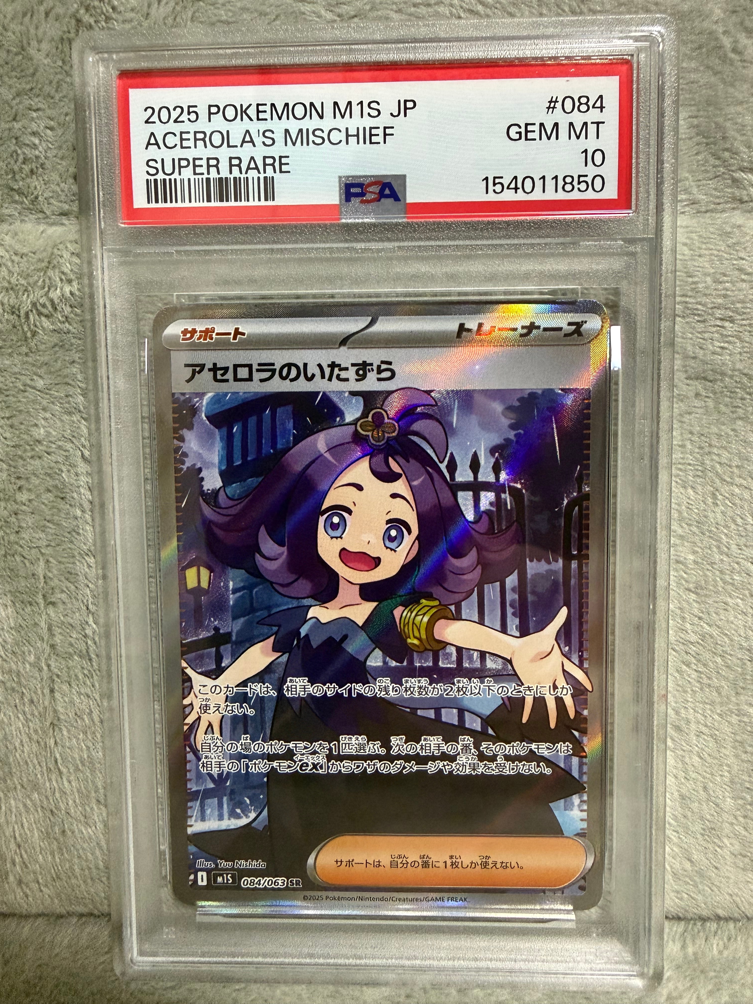 アセロラのいたずら SR [M1S 084/063](拡張パック「メガシンフォニア」)