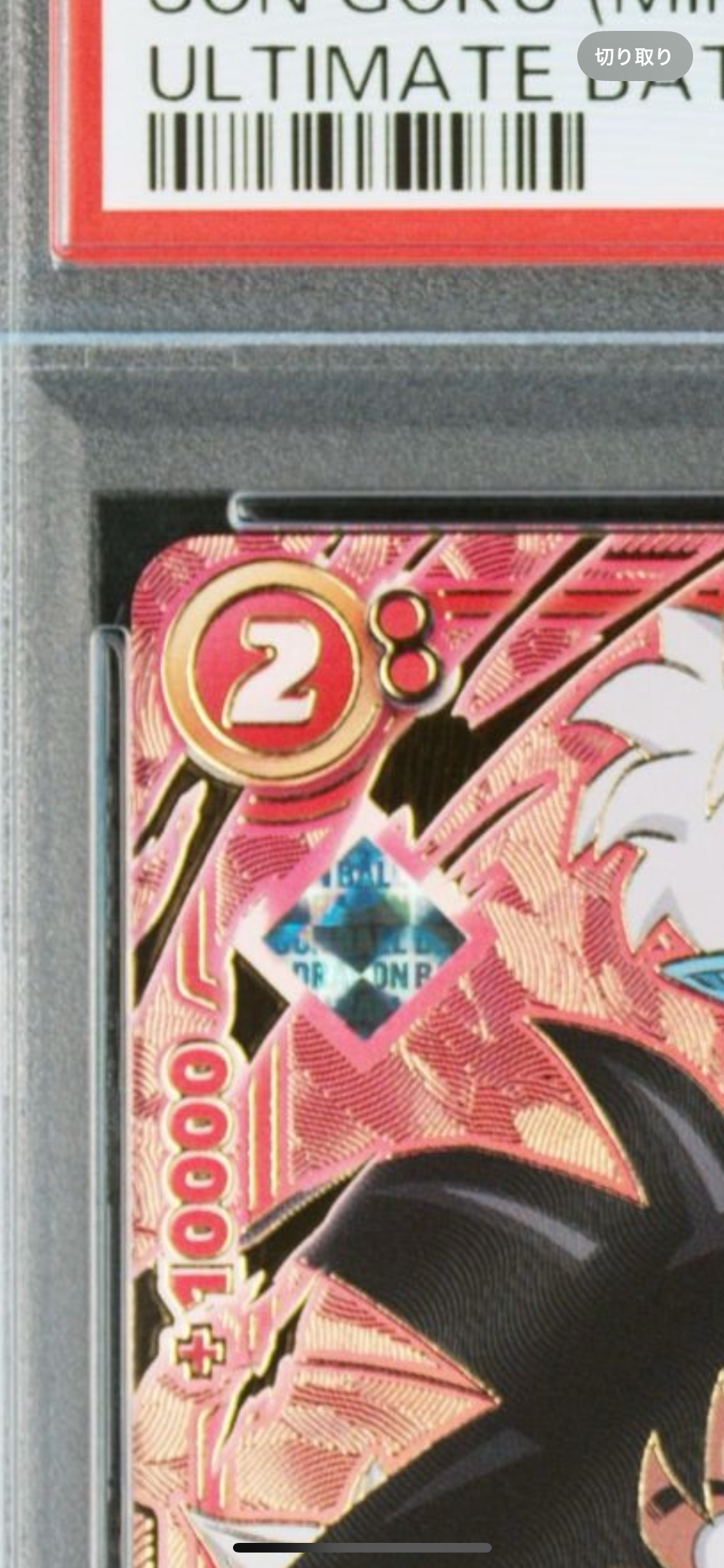 PSA 10]Son Goku (Mini) :DA SR* [FB04-012](FUSION WORLD 