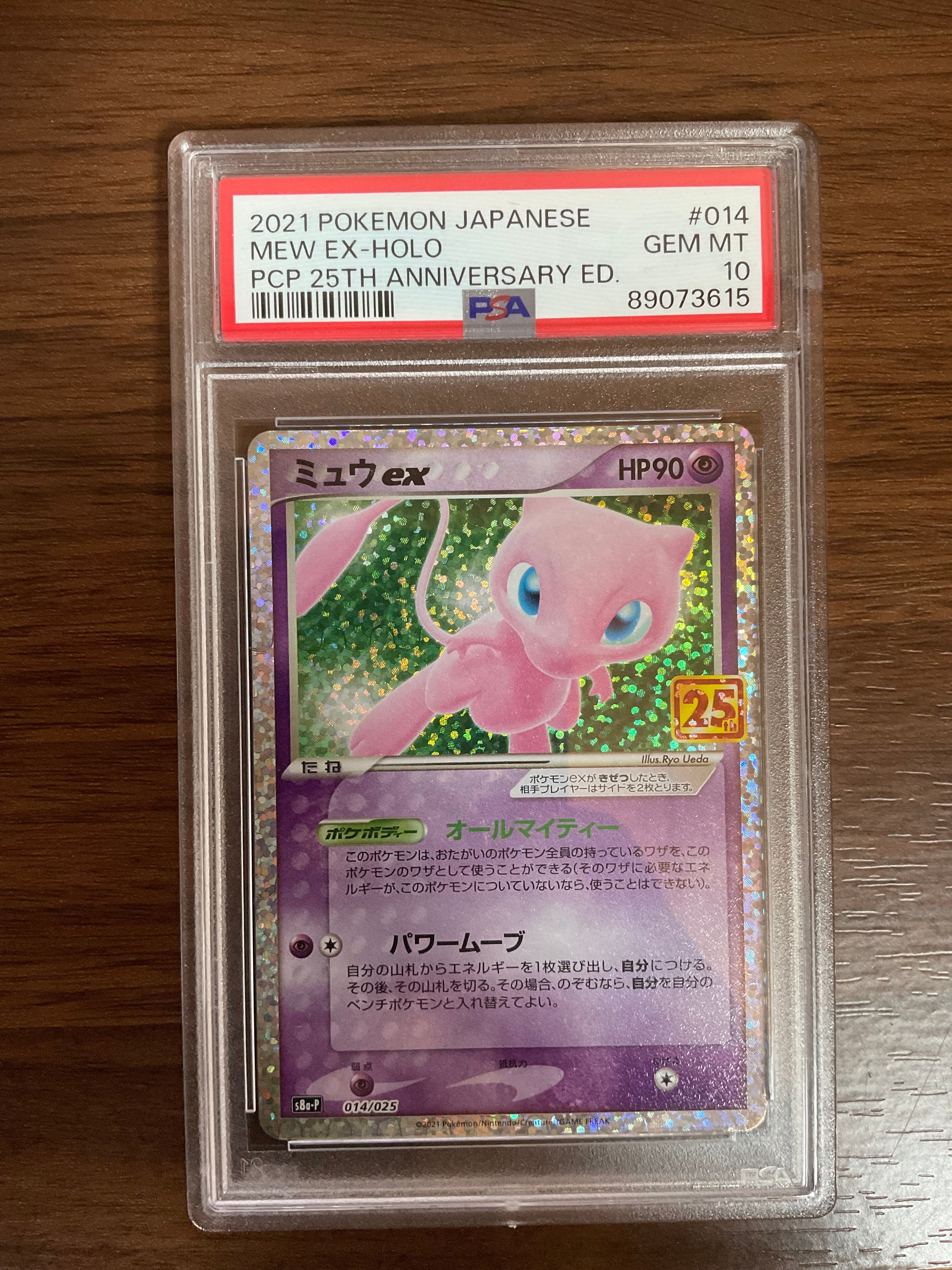 PSA10】ミュウex: プロモ[S8a-P 014/025](プロモカードパック 25th