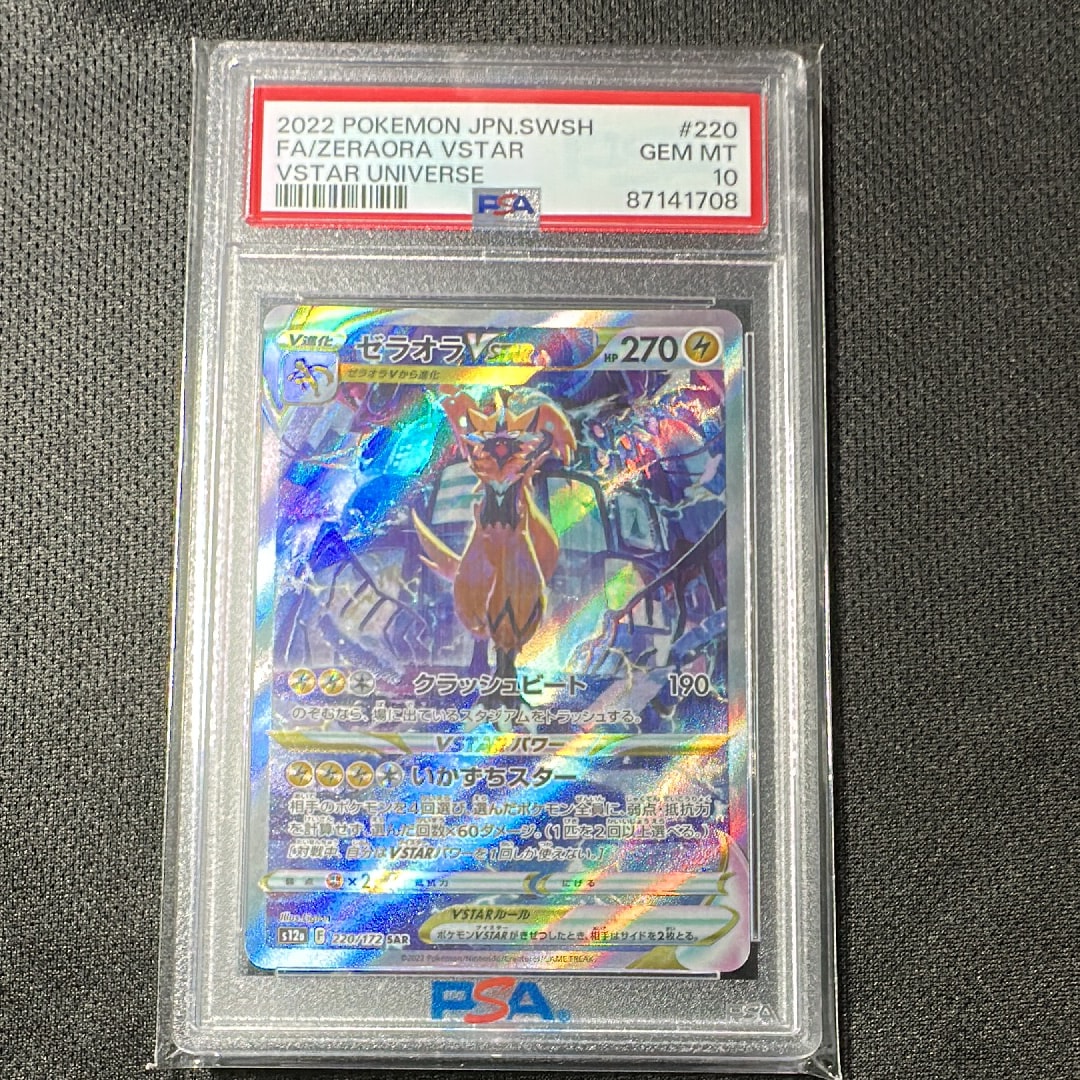 Zeraora VSTAR SAR[s12a 220/172](High Class Pack "VSTAR  Universe")