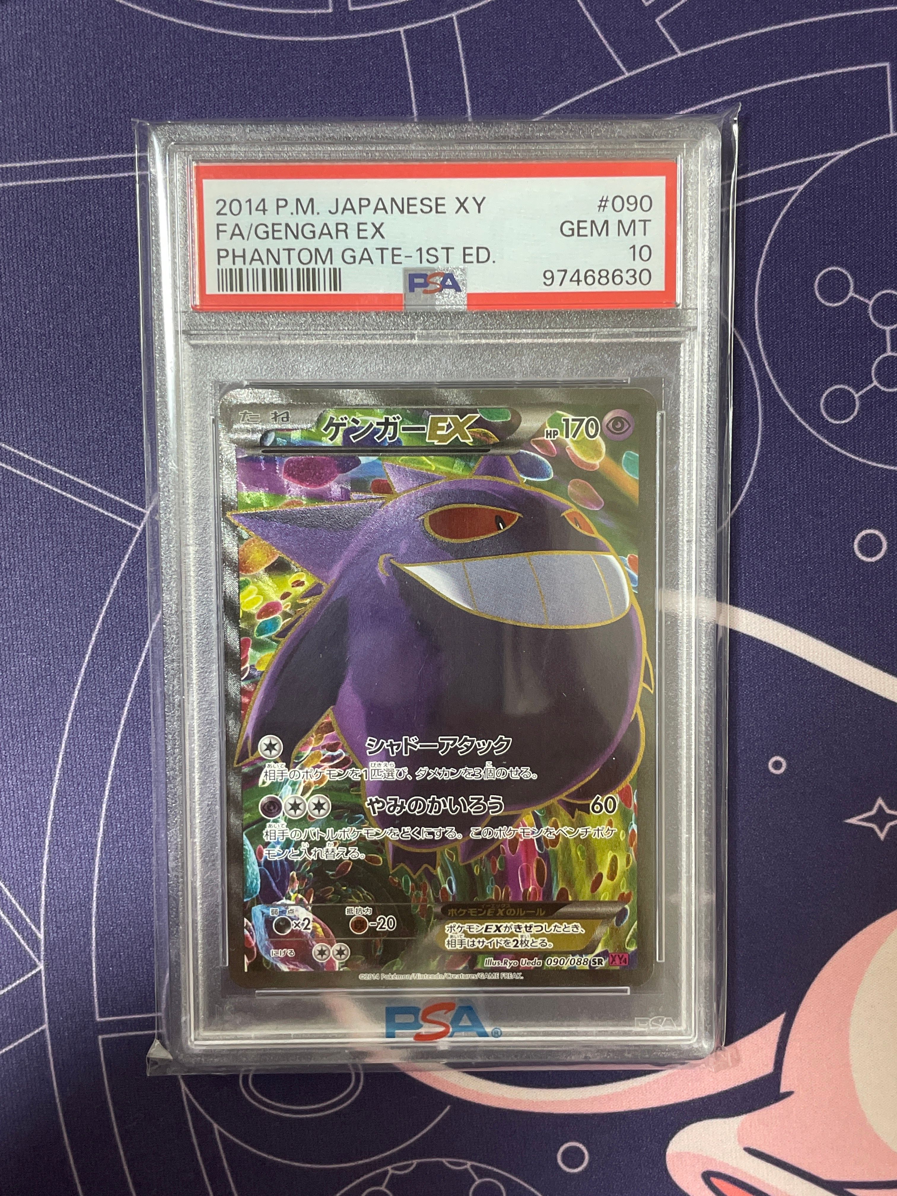Gengar_EXさま専用 ゲンガーEX SR ファントムゲートXY4 090/088 Gengar 151 PSA