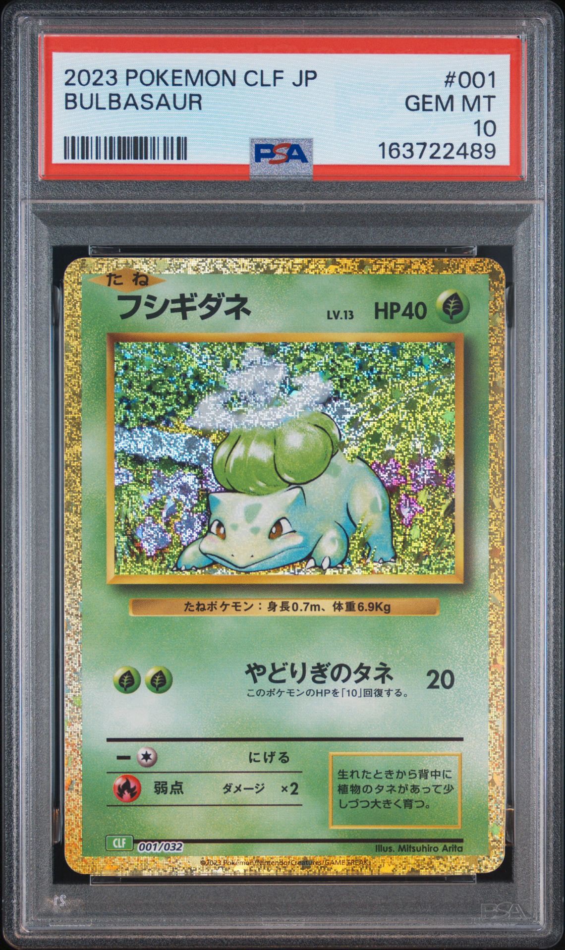 PSA10】フシギダネ [CLF 001/032](ポケモンカードゲーム Classic) 1枚