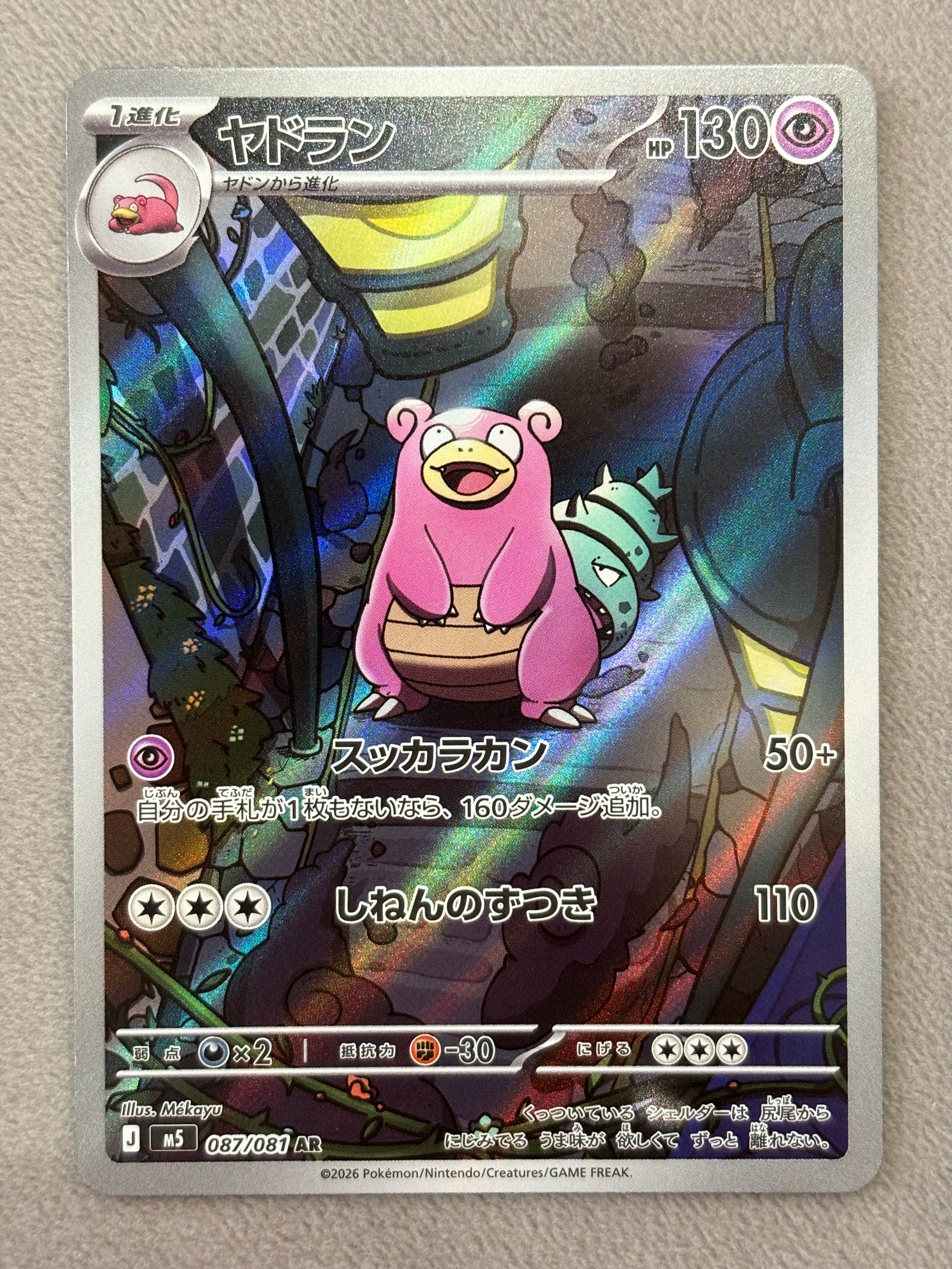 状態A】ヤドラン AR [M5 087/081](拡張パック「アビスアイ」) 1枚の