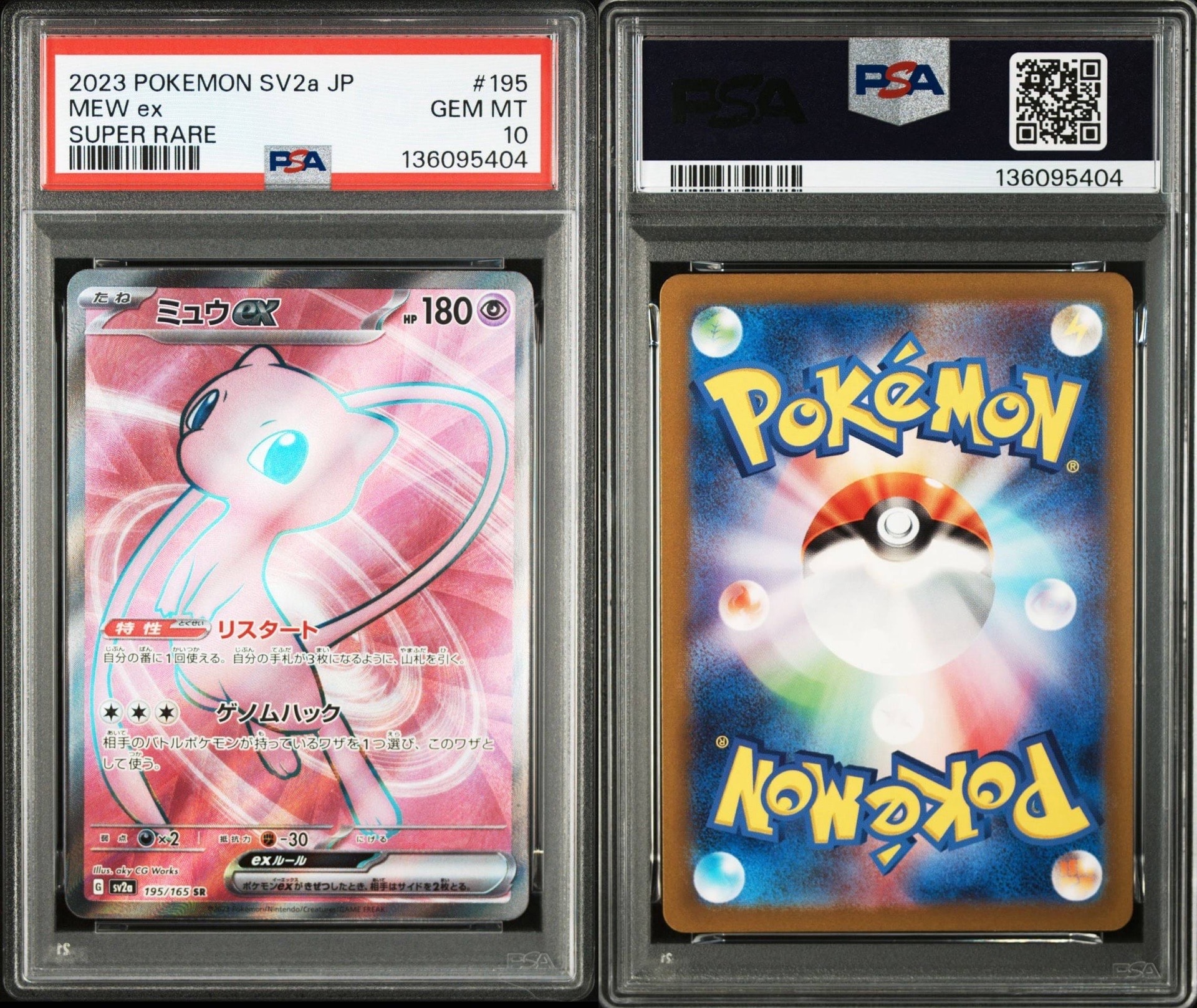 PSA10】ミュウex SR[SV2a 195/165](強化拡張パック「ポケモンカード151