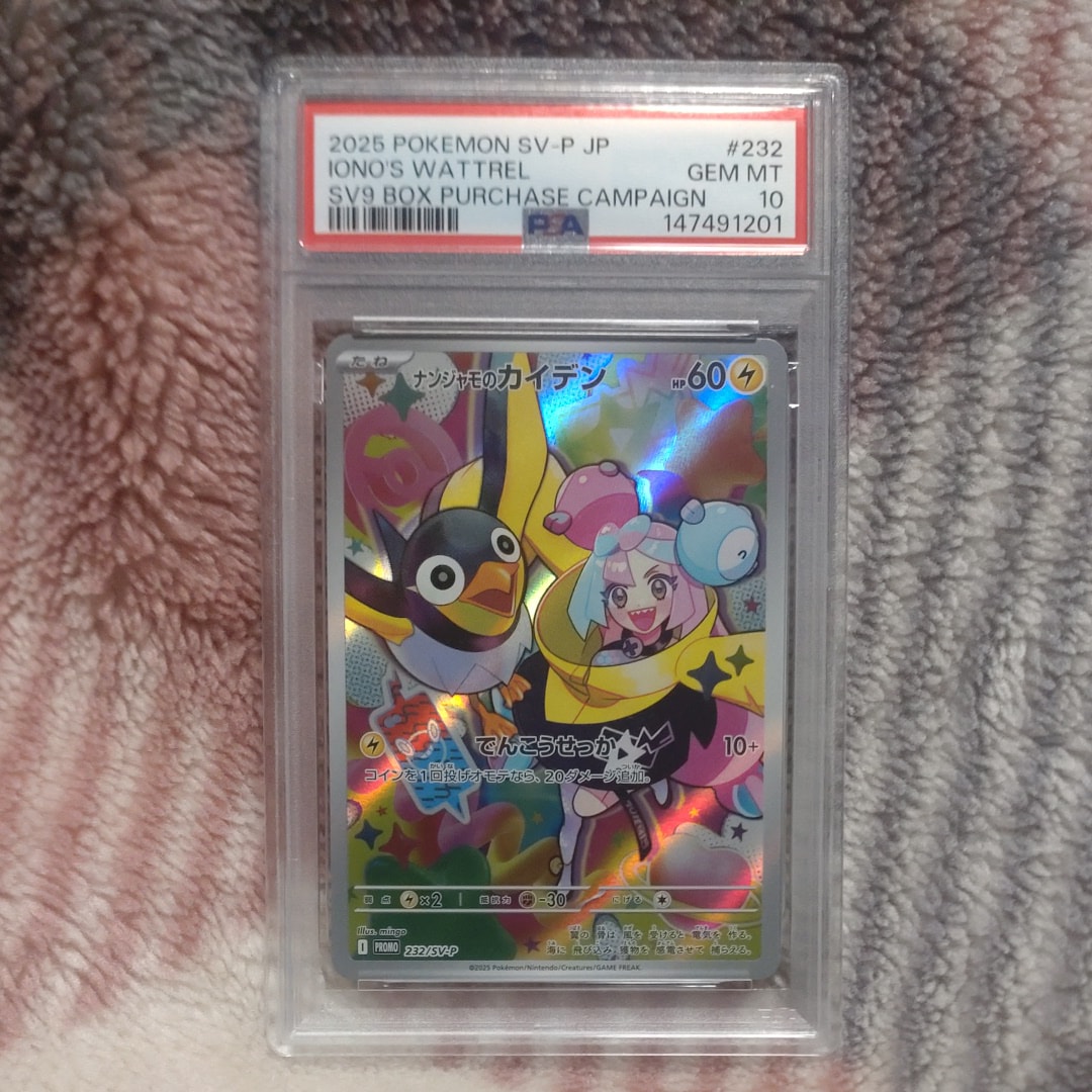 ナンジャモのカイデン P [SV-P 232](プロモーションカード「拡張パック バトルパートナーズ Box購入キャンペーン」)