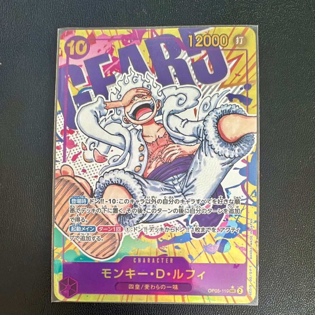 モンキー・D・ルフィ SEC-P [OP05-119] (ブースターパック 新時代の主役)