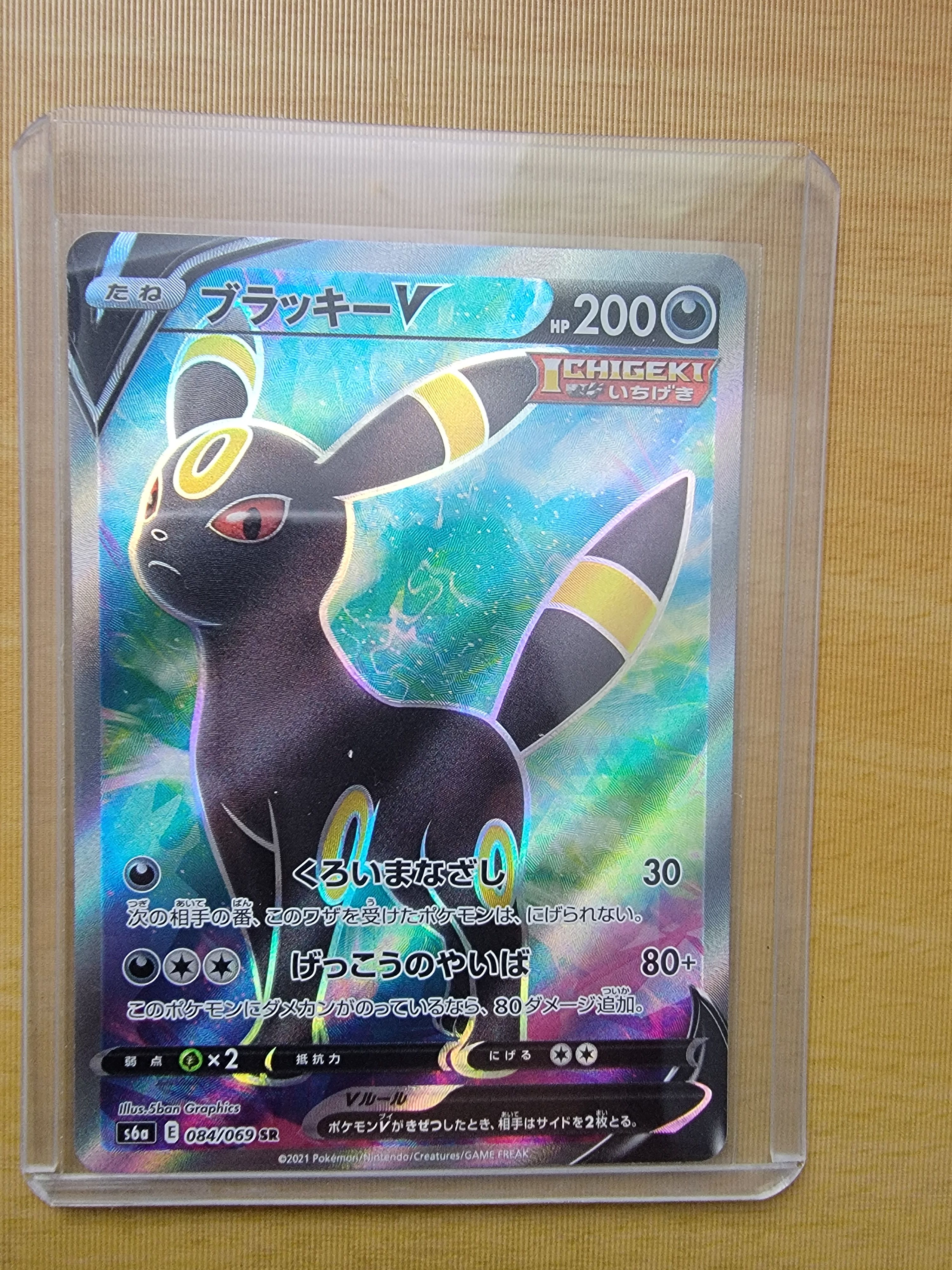 ブラッキーV SR[S6a 084/069](強化拡張パック「イーブイヒーローズ」)