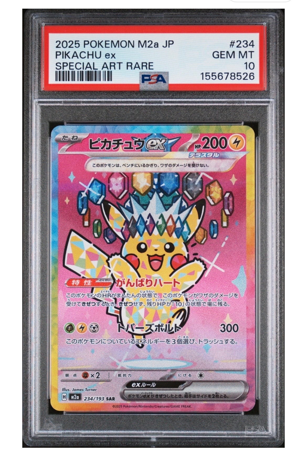 ピカチュウex SAR [M2a 234/193](ハイクラスパック「MEGAドリームex」)