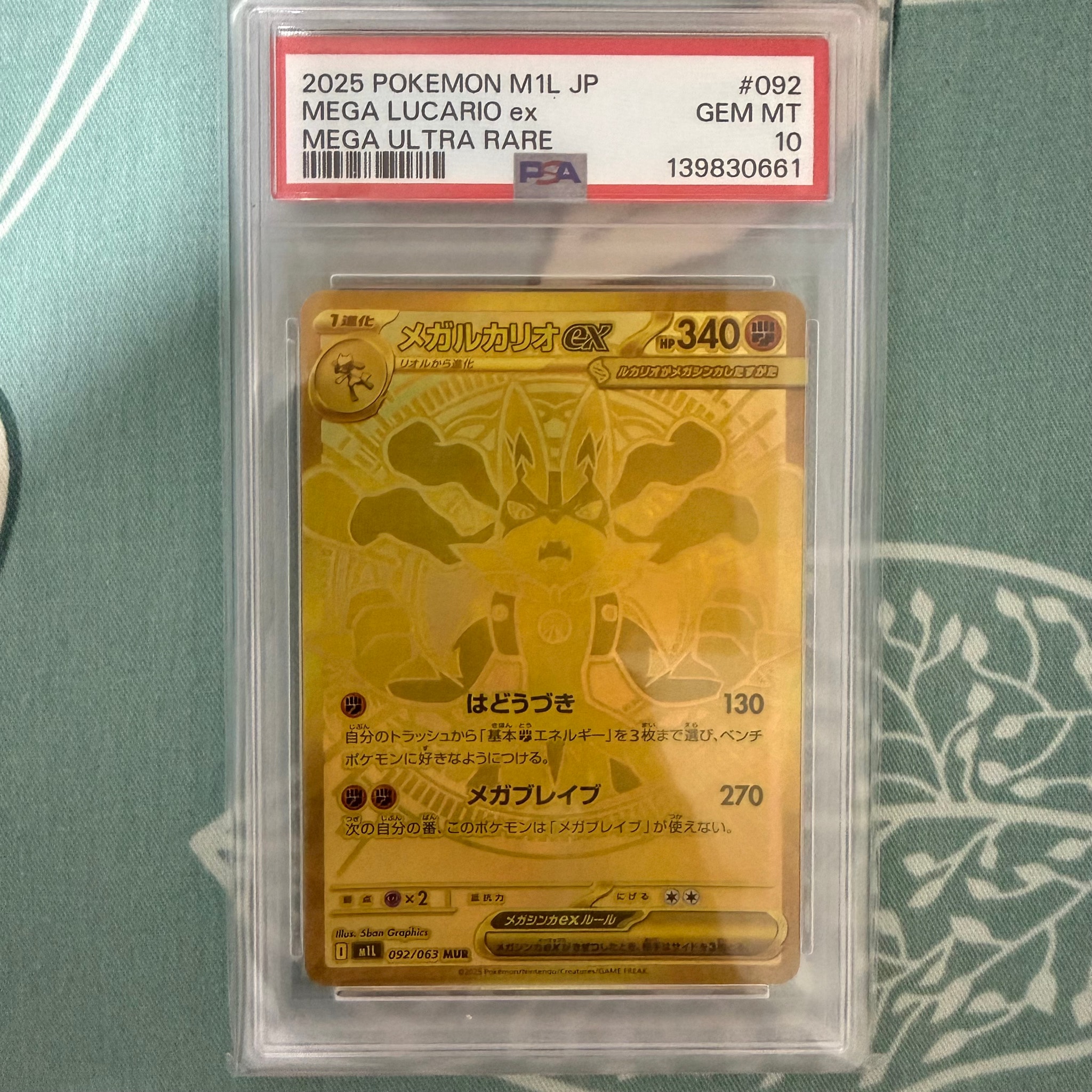 PSA10】メガルカリオex MUR [M1L 092/063](拡張パック「メガブレイブ