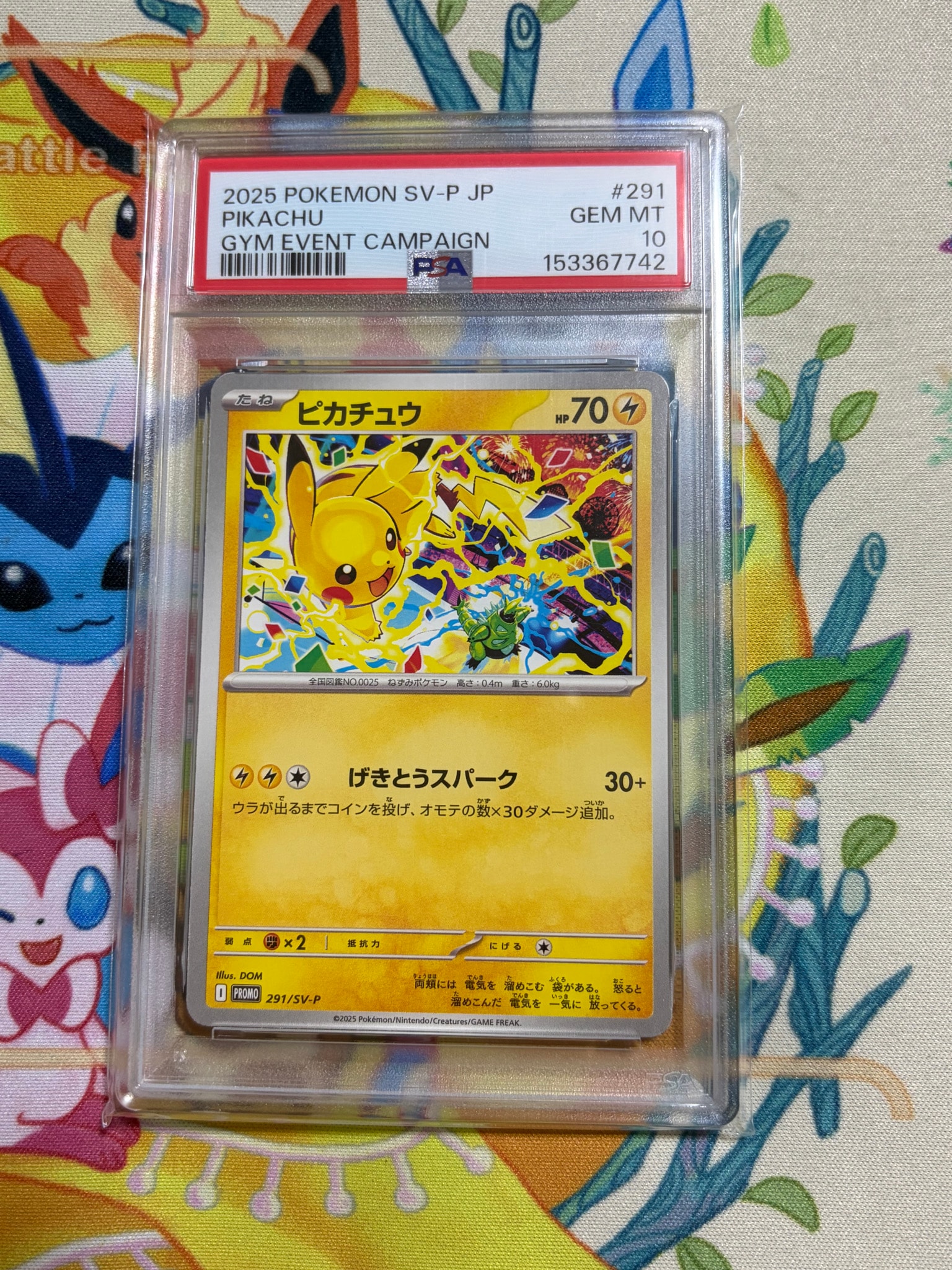 ピカチュウ P [SV-P 291](プロモーションカード「SV-P」)通販・買取