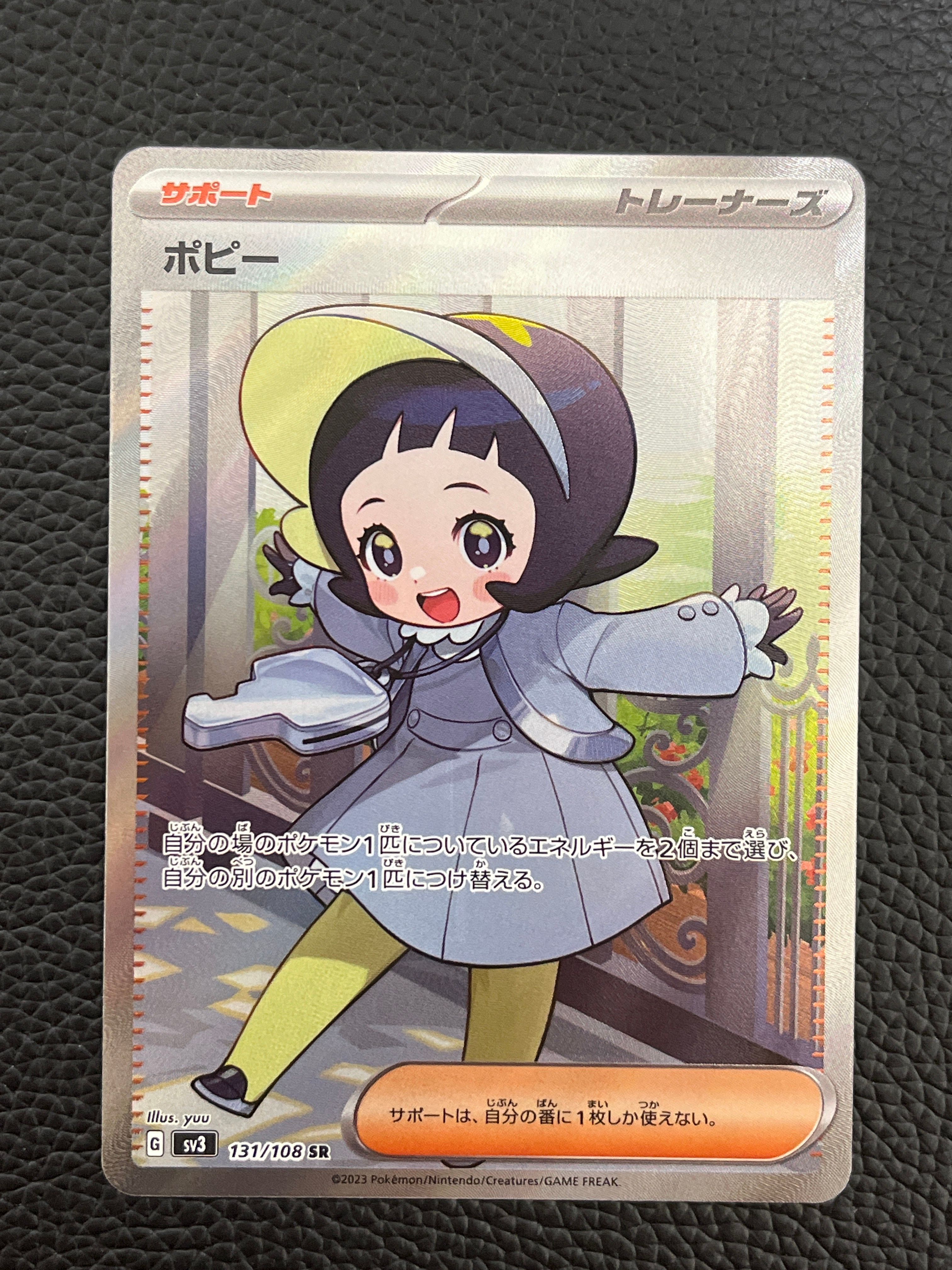 ポピー SR[SV3 131/108](拡張パック「黒炎の支配者」)