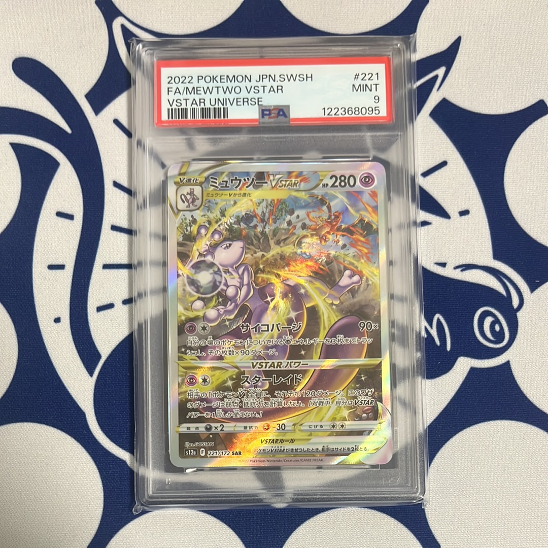 ミュウツーVSTAR SAR[s12a 221/172](ハイクラスパック「VSTARユニバース」)