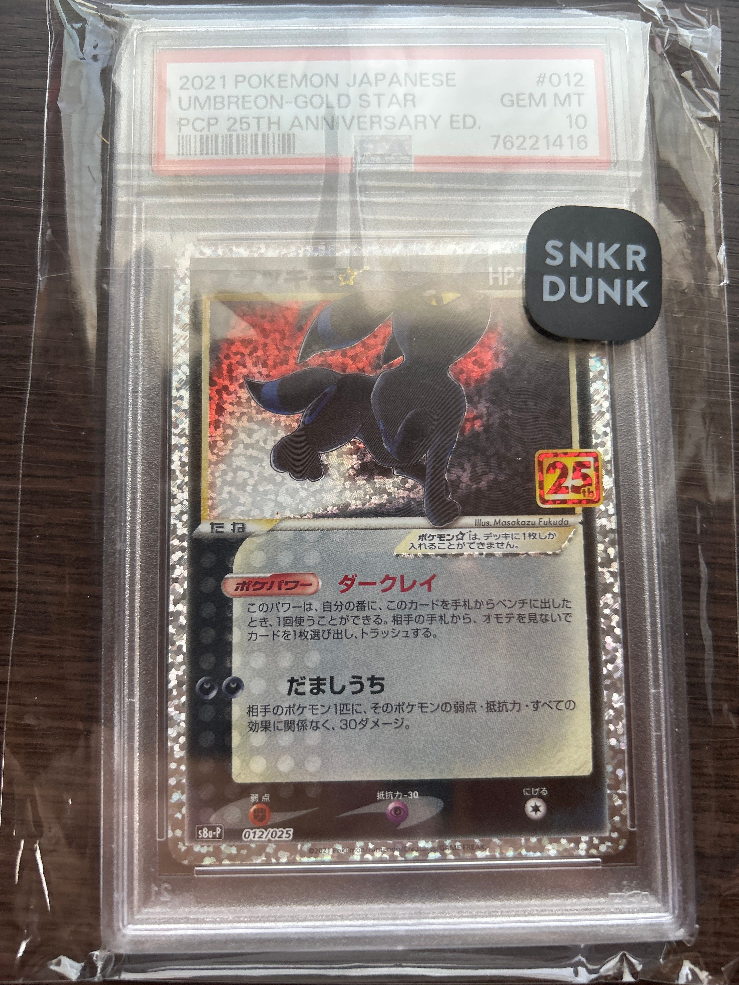 ブラッキー☆: プロモ[S8a-P 012/025](プロモカードパック 25th ANNIVERSARY edition)