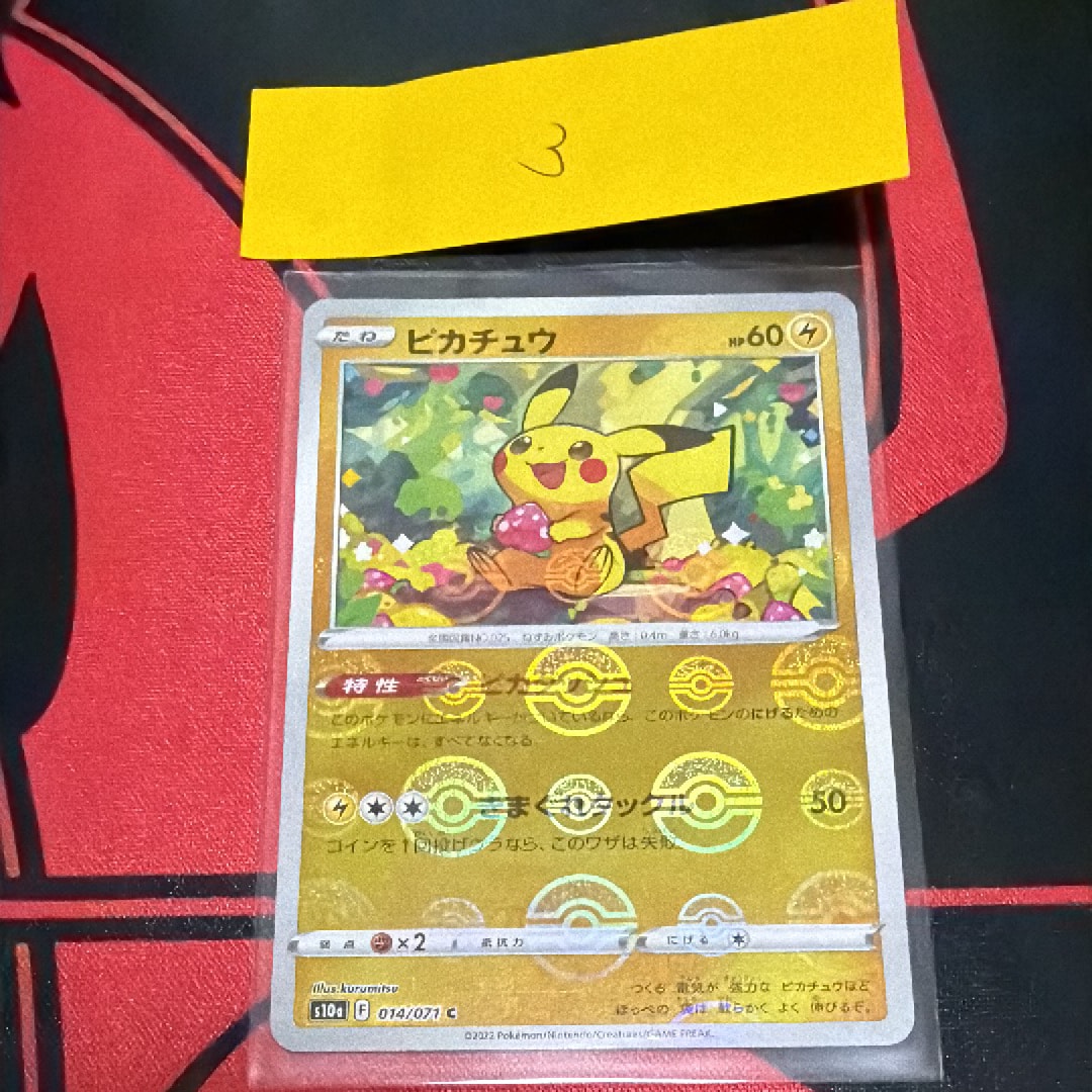 PSA10】ピカチュウ [SNP-R 001/010](BREAK進化パック「ライチュウBREAK