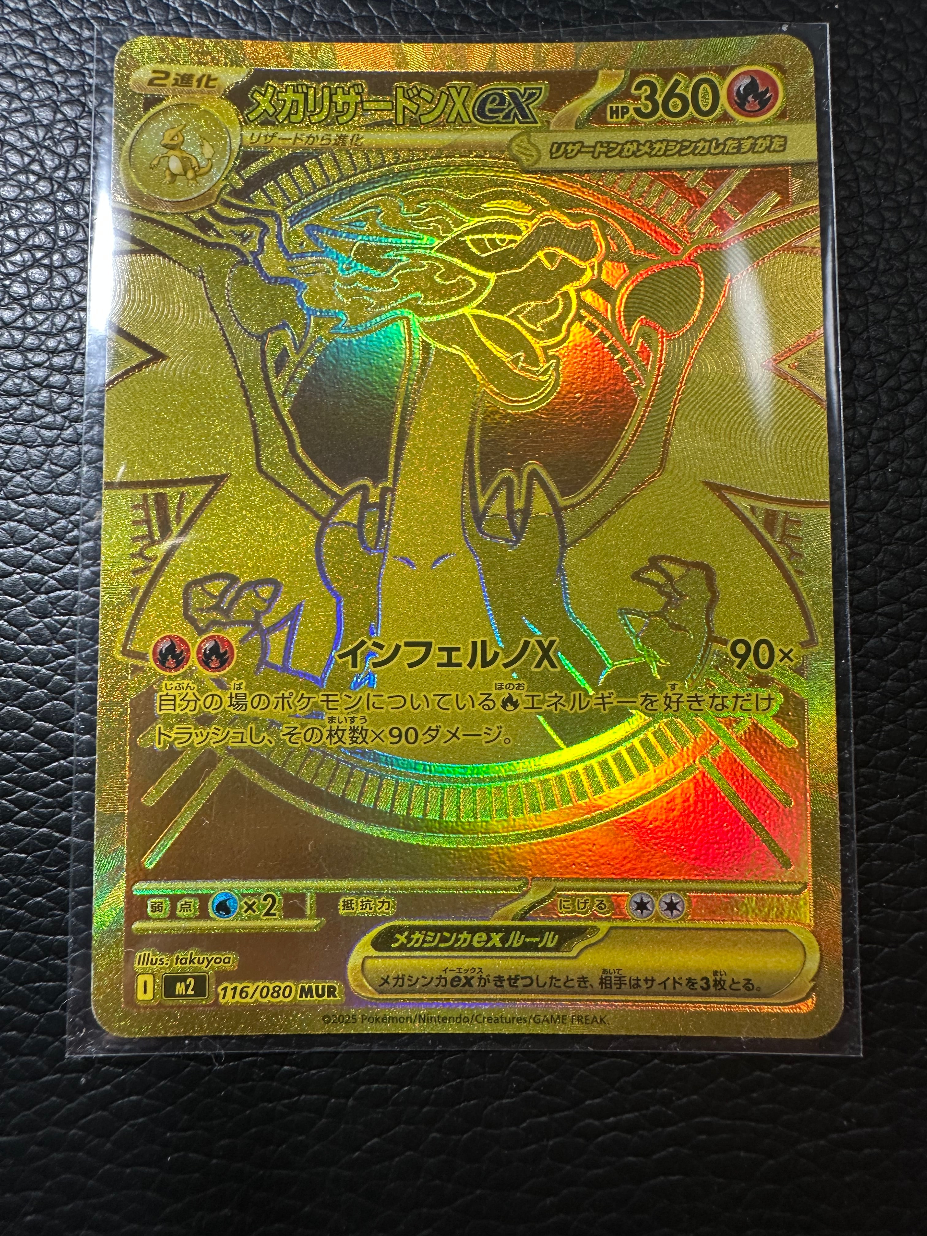 メガリザードンXex MUR [M2 116/080](拡張パック「インフェルノX」)