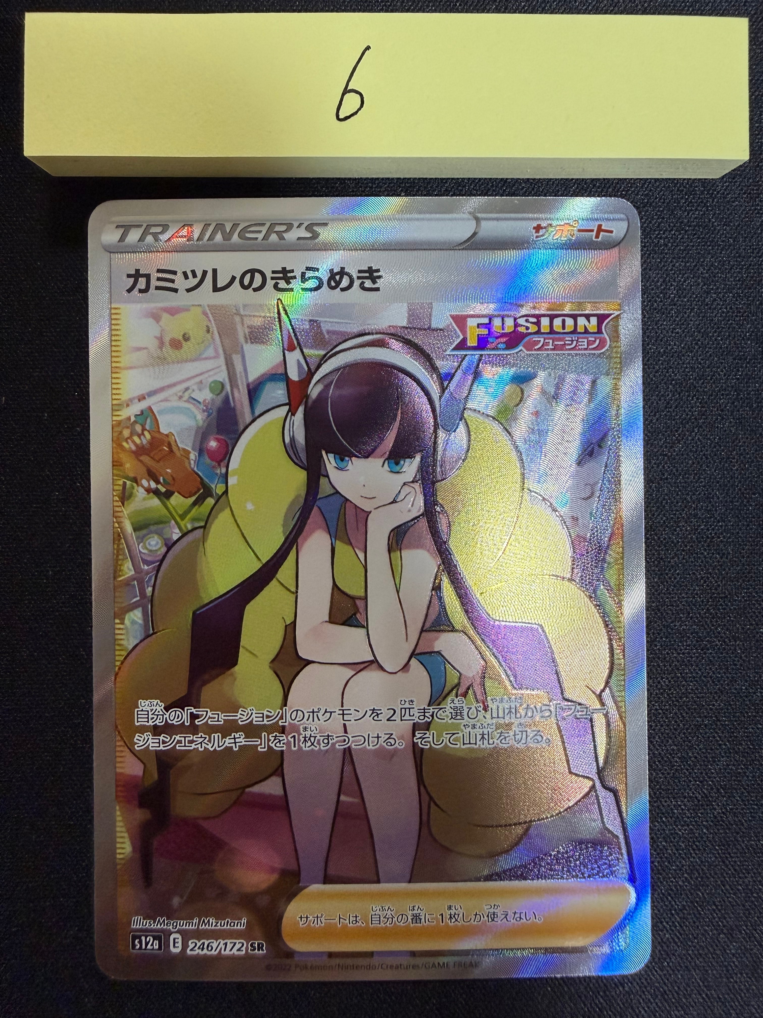 PSA9】カミツレのきらめき SR[s12a 246/172](ハイクラスパック「VSTAR