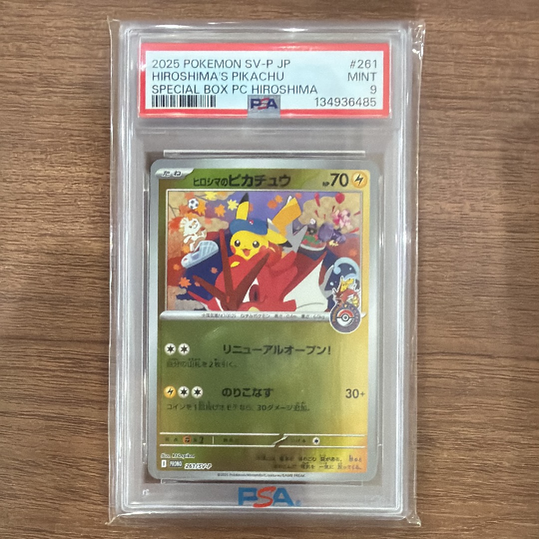 ヒロシマのピカチュウ P [SV-P 261](スペシャルBOX「ポケモンセンターヒロシマ」)