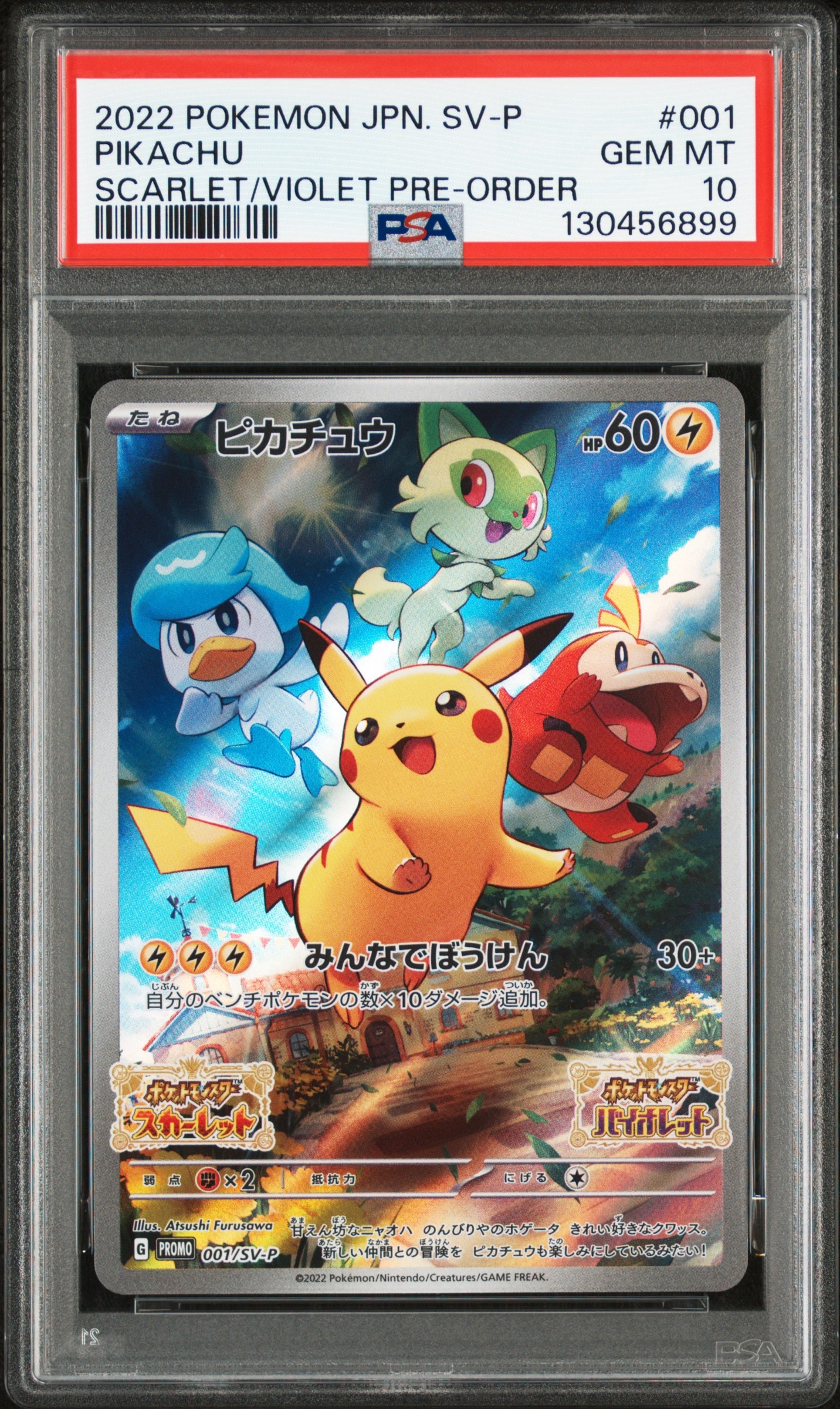 ピカチュウ: プロモ [001/SV-P](プロモーションカード「SV-P」)