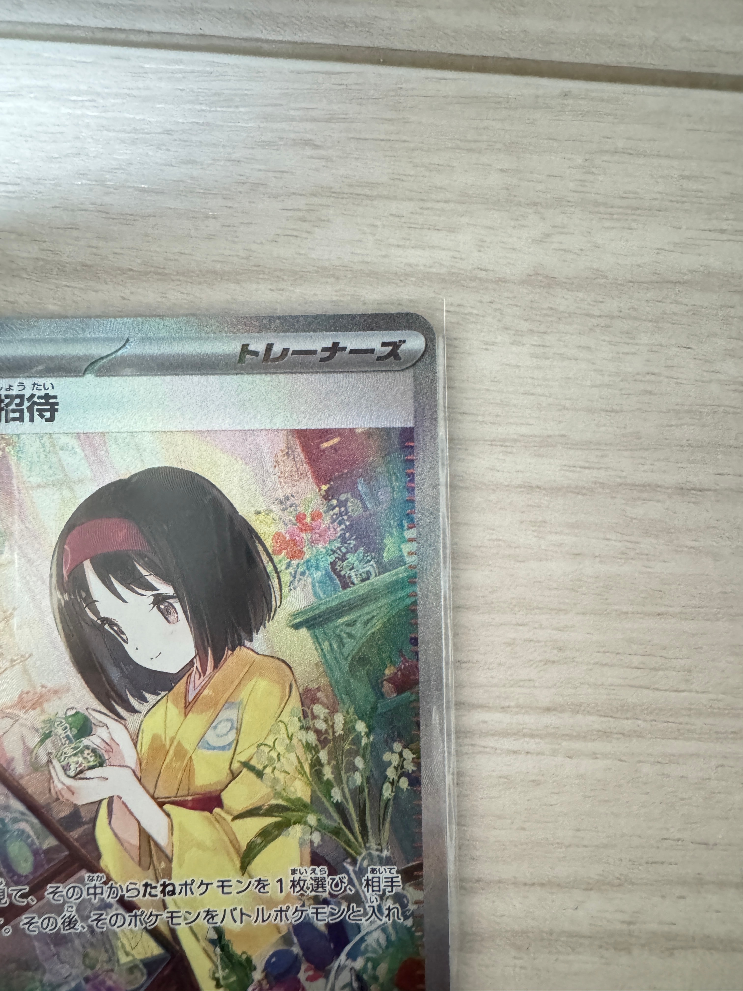 エリカの招待 SAR[SV2a 206/165](強化拡張パック「ポケモンカード151」)