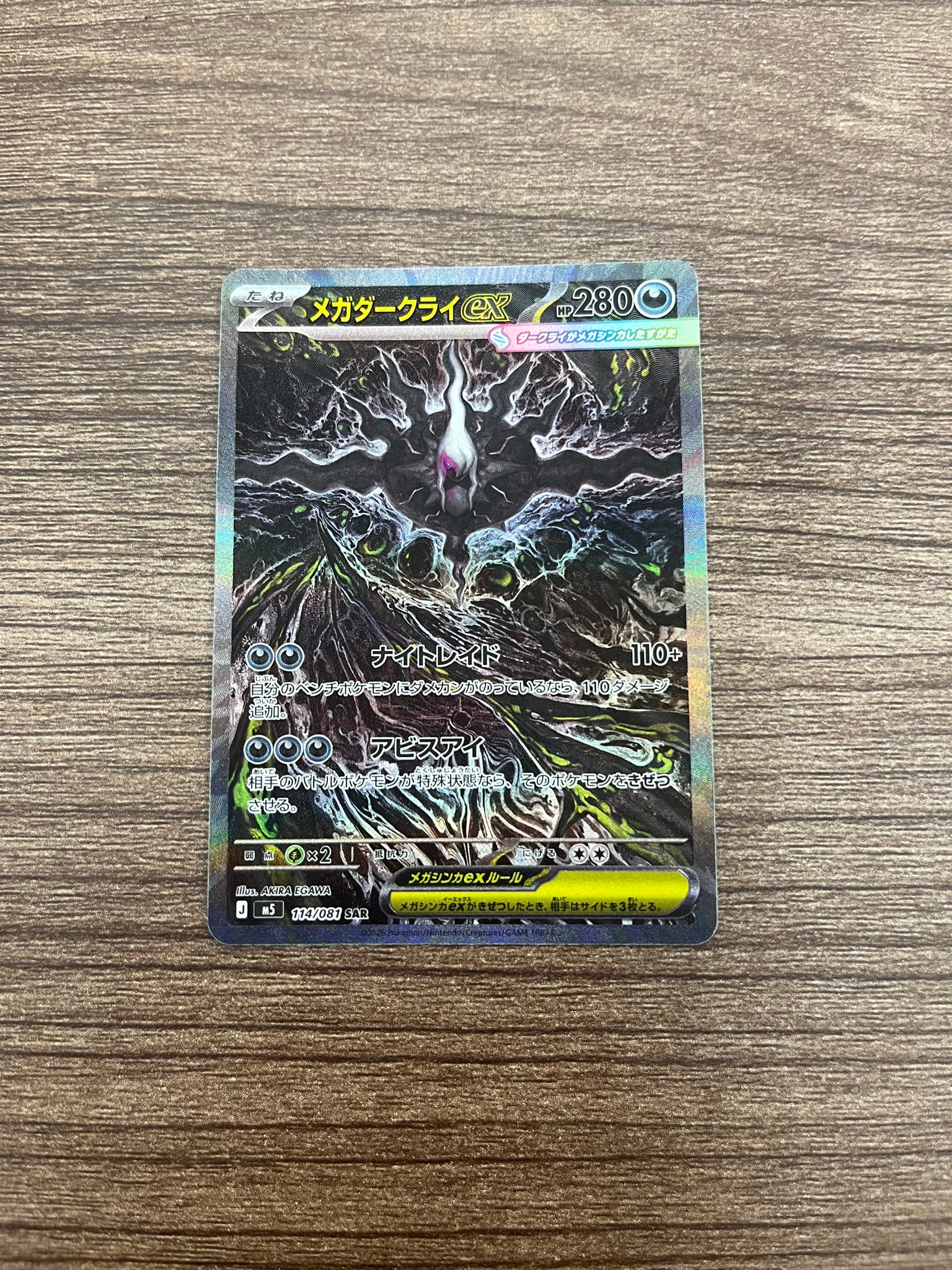 メガダークライex SAR [M5 114/081](拡張パック「アビスアイ」)