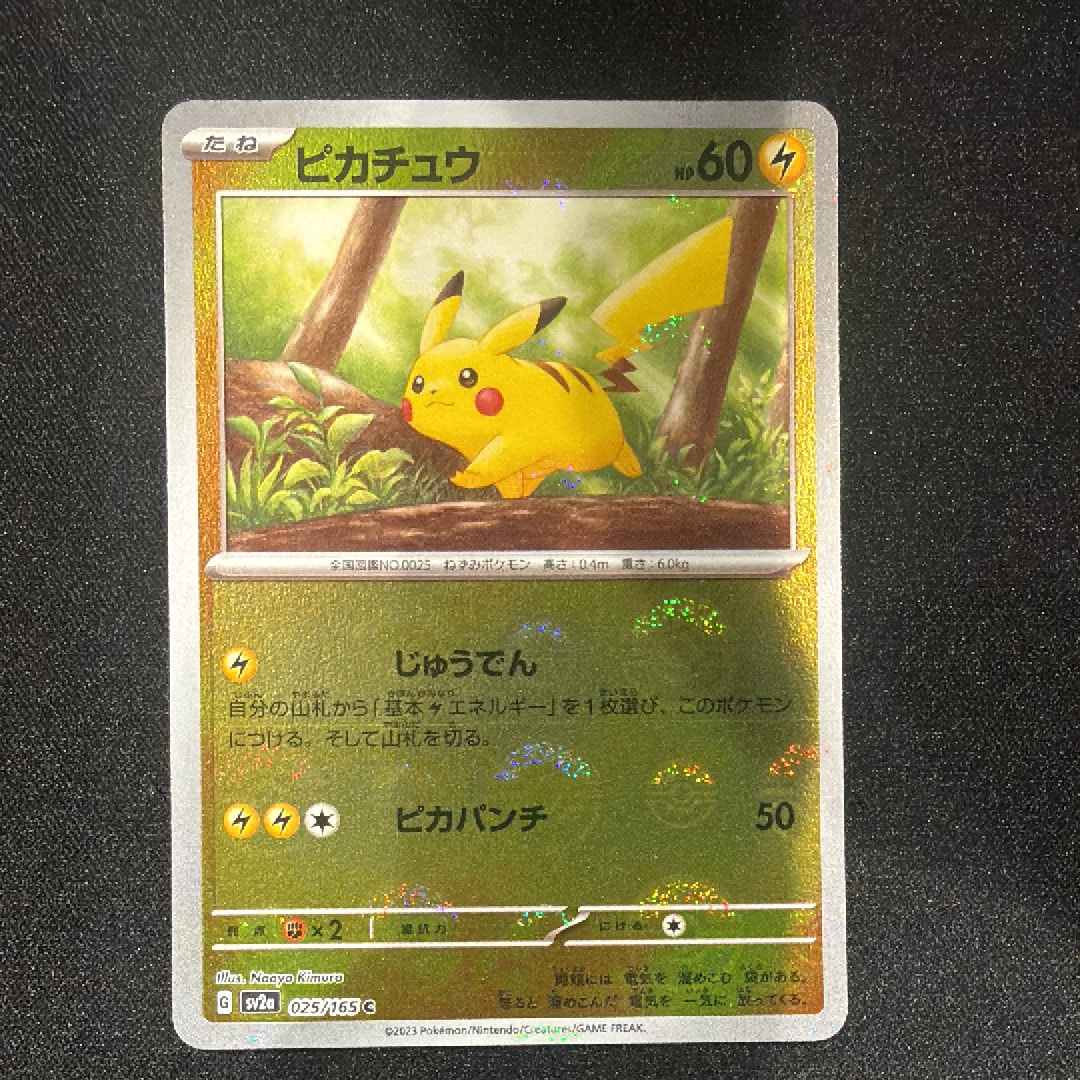 ピカチュウ C: モンスターボールミラー[SV2a 025/165](強化拡張パック「ポケモンカード151」)