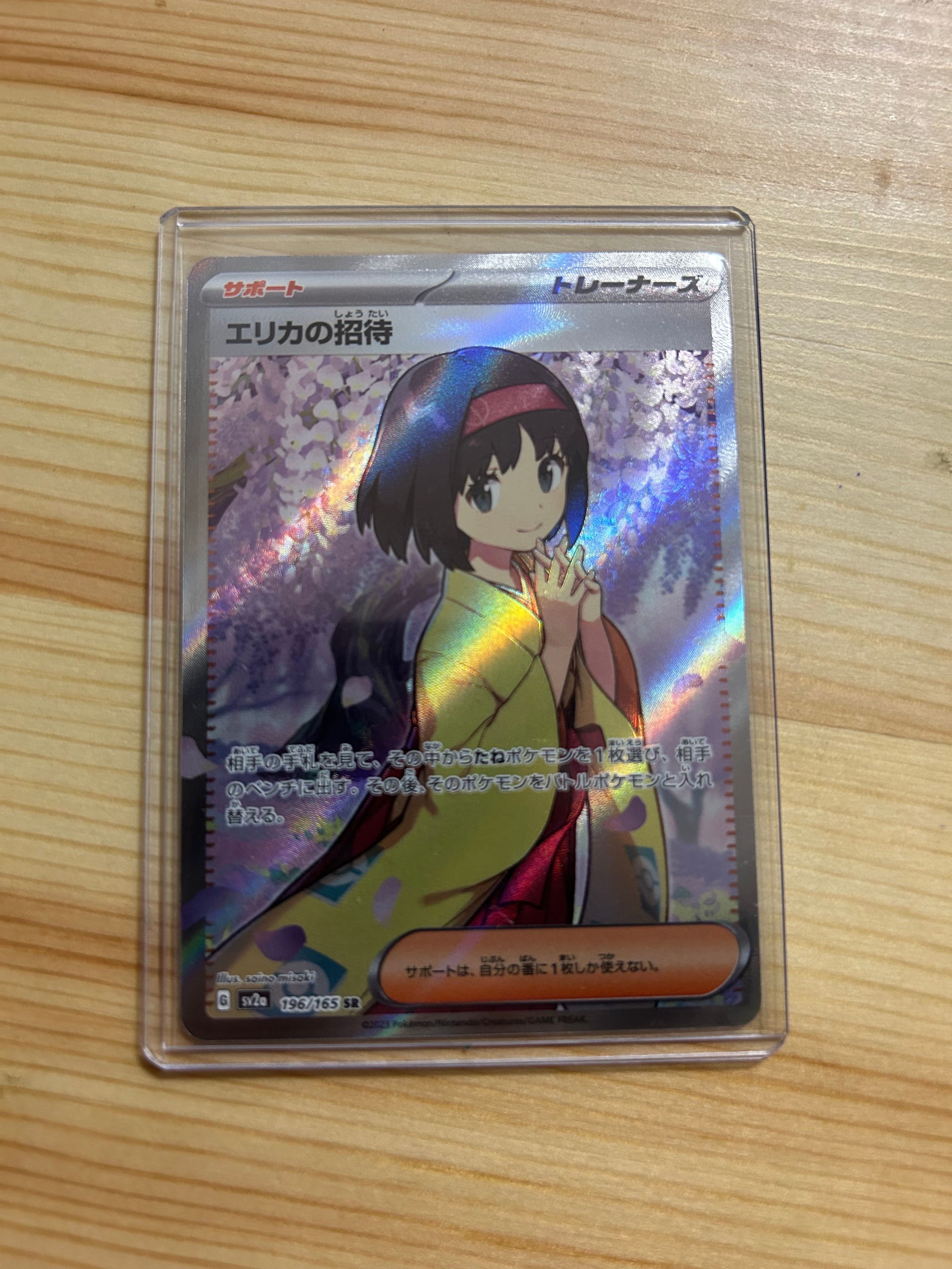 エリカの招待 SR[SV2a 196/165](強化拡張パック「ポケモンカード151」)